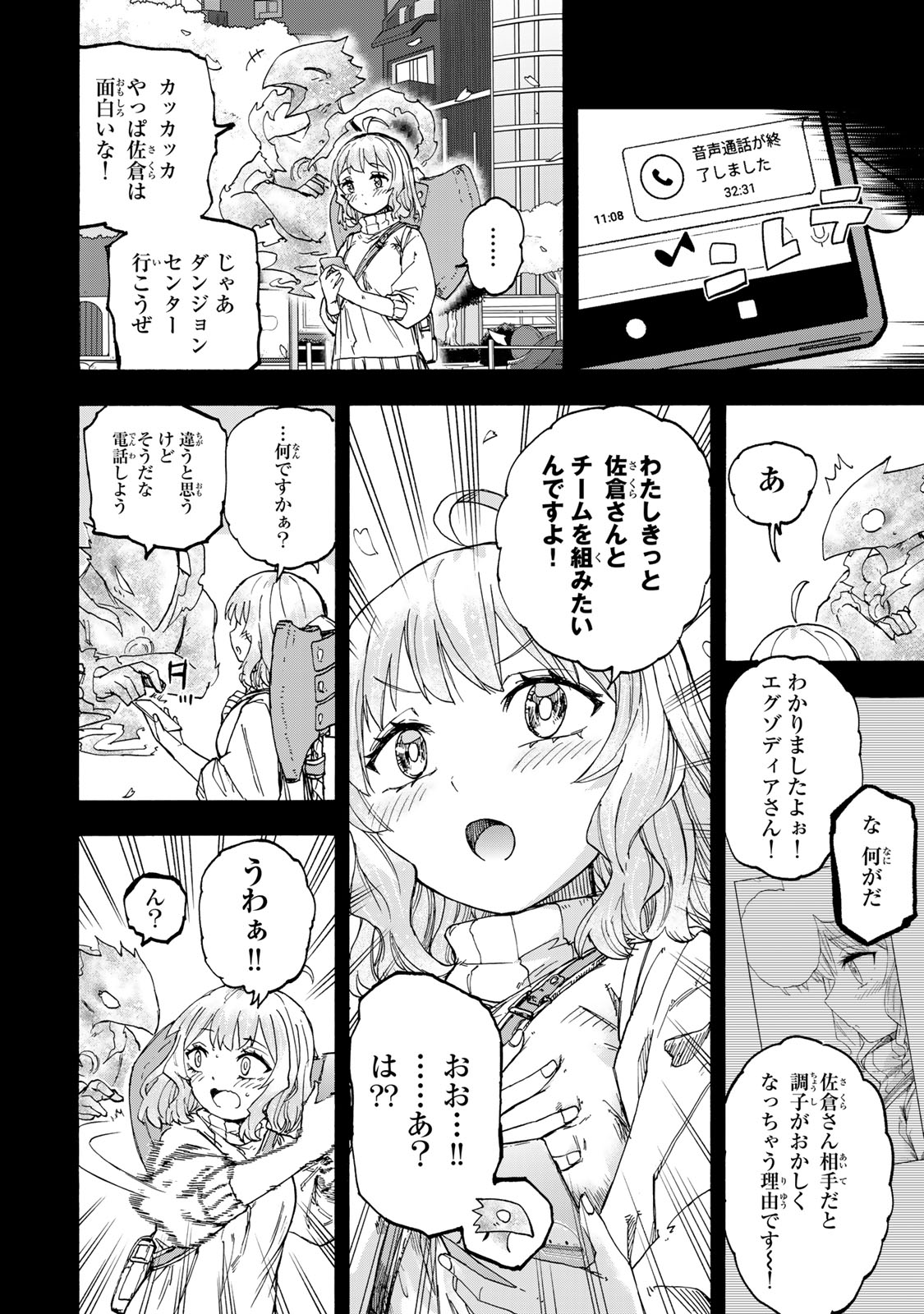 最強で最速の無限レベルアップ Chap 50 - Next Chap 51