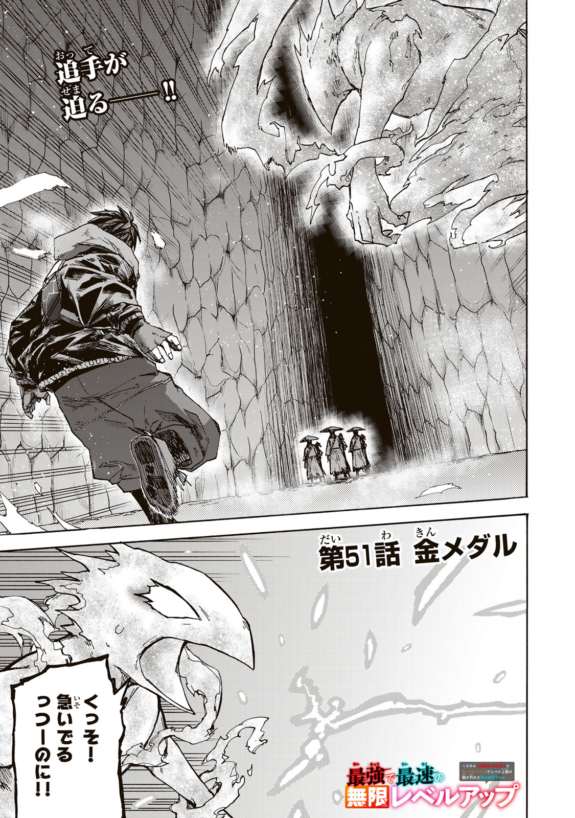 最強で最速の無限レベルアップ Chap 51 - Next Chap 52