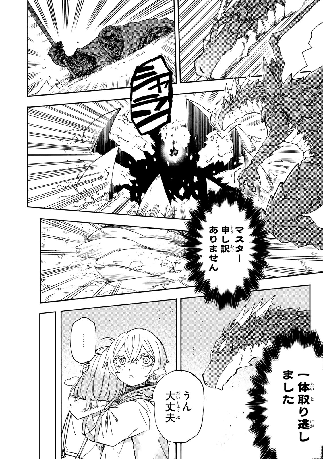 最強で最速の無限レベルアップ Chap 51 - Next Chap 52