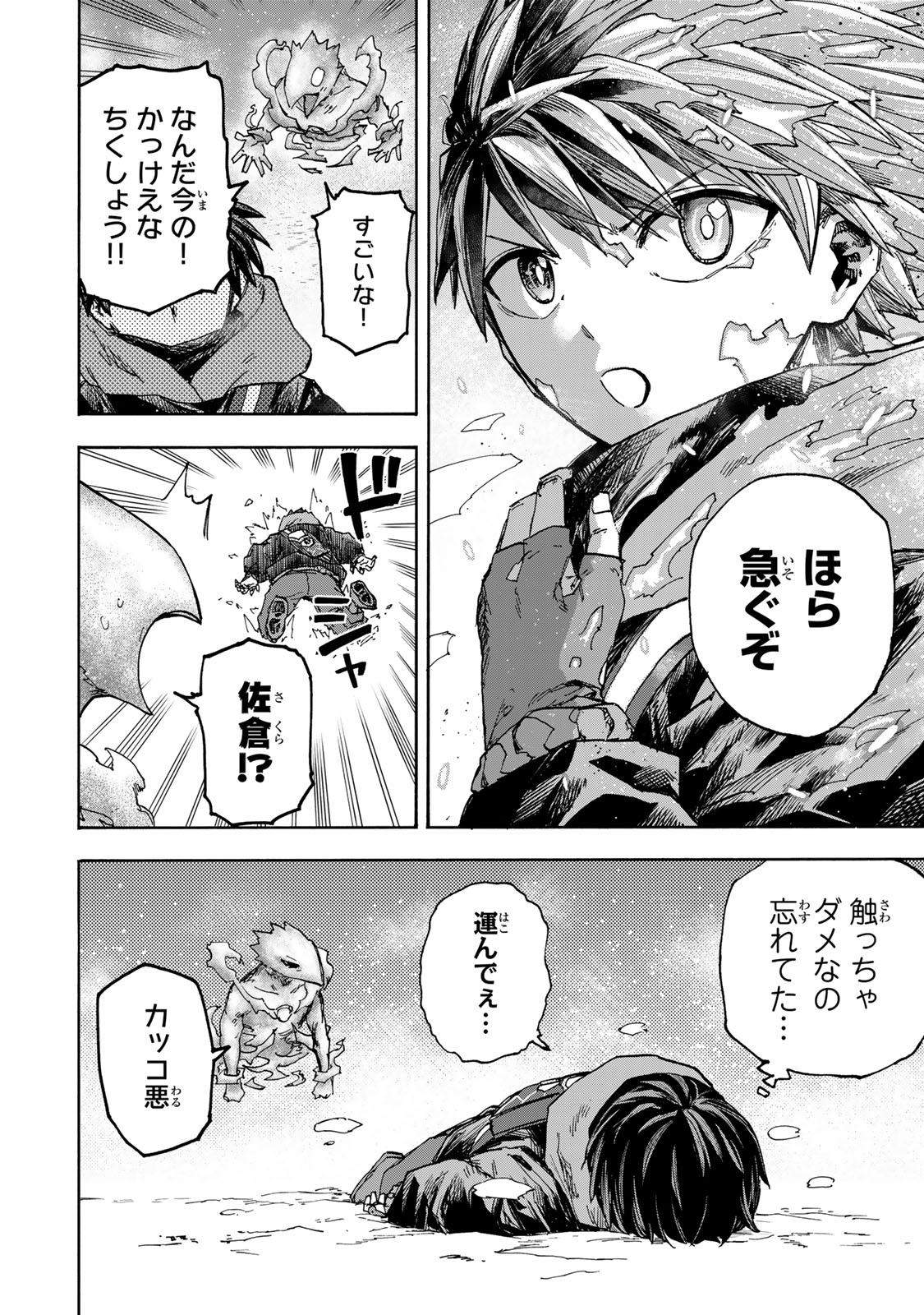 最強で最速の無限レベルアップ Chap 51 - Next Chap 52