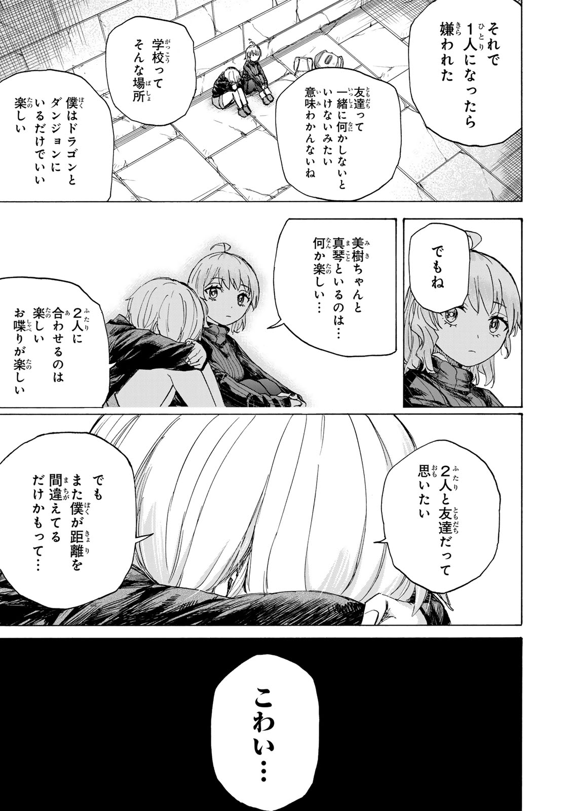 最強で最速の無限レベルアップ Chap 52 - Next Chap 53