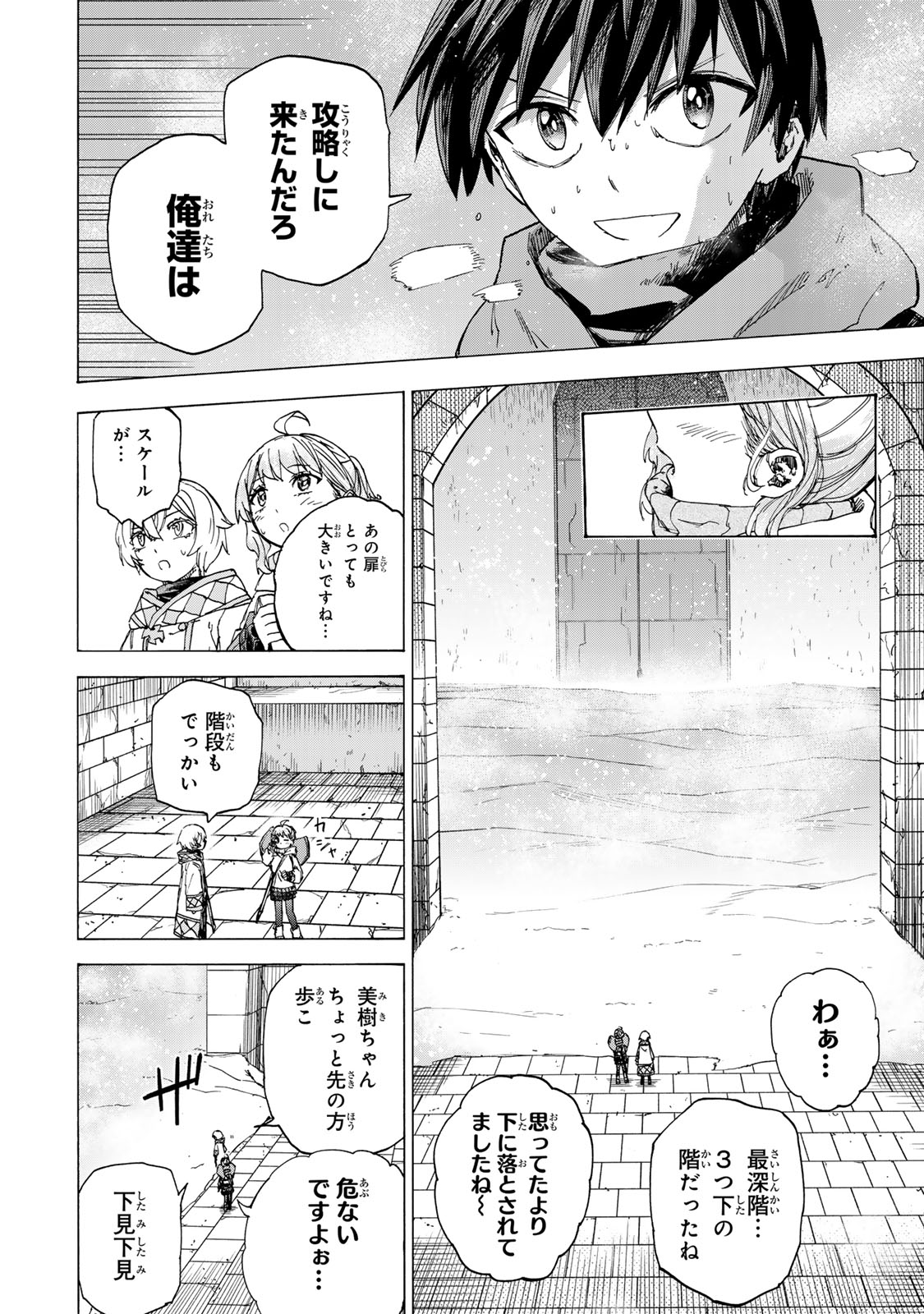 最強で最速の無限レベルアップ Chap 52 - Next Chap 53