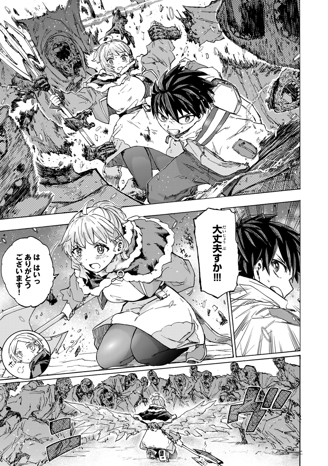 最強で最速の無限レベルアップ Chap 53 - Next Chap 54