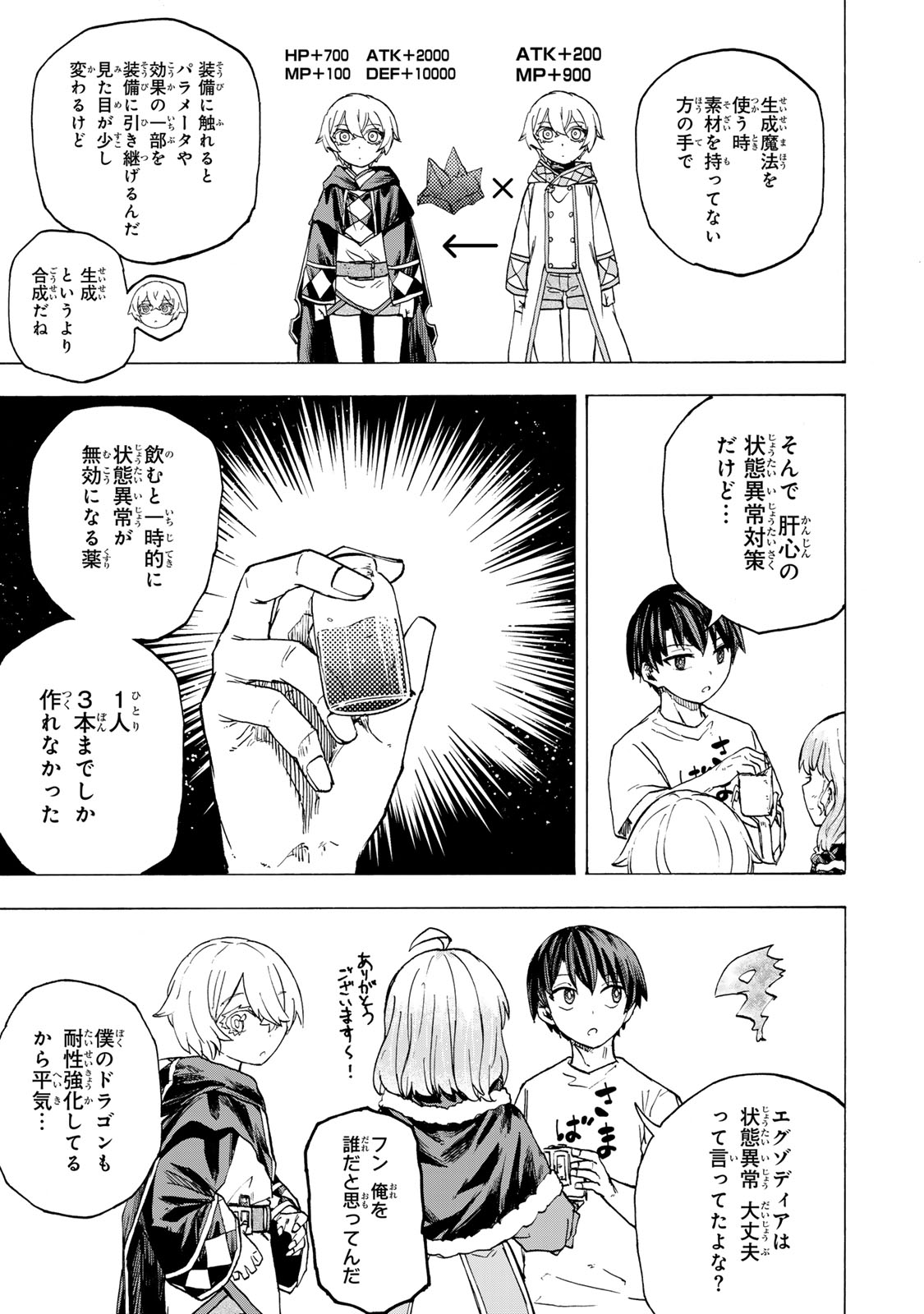 最強で最速の無限レベルアップ Chap 53 - Next Chap 54