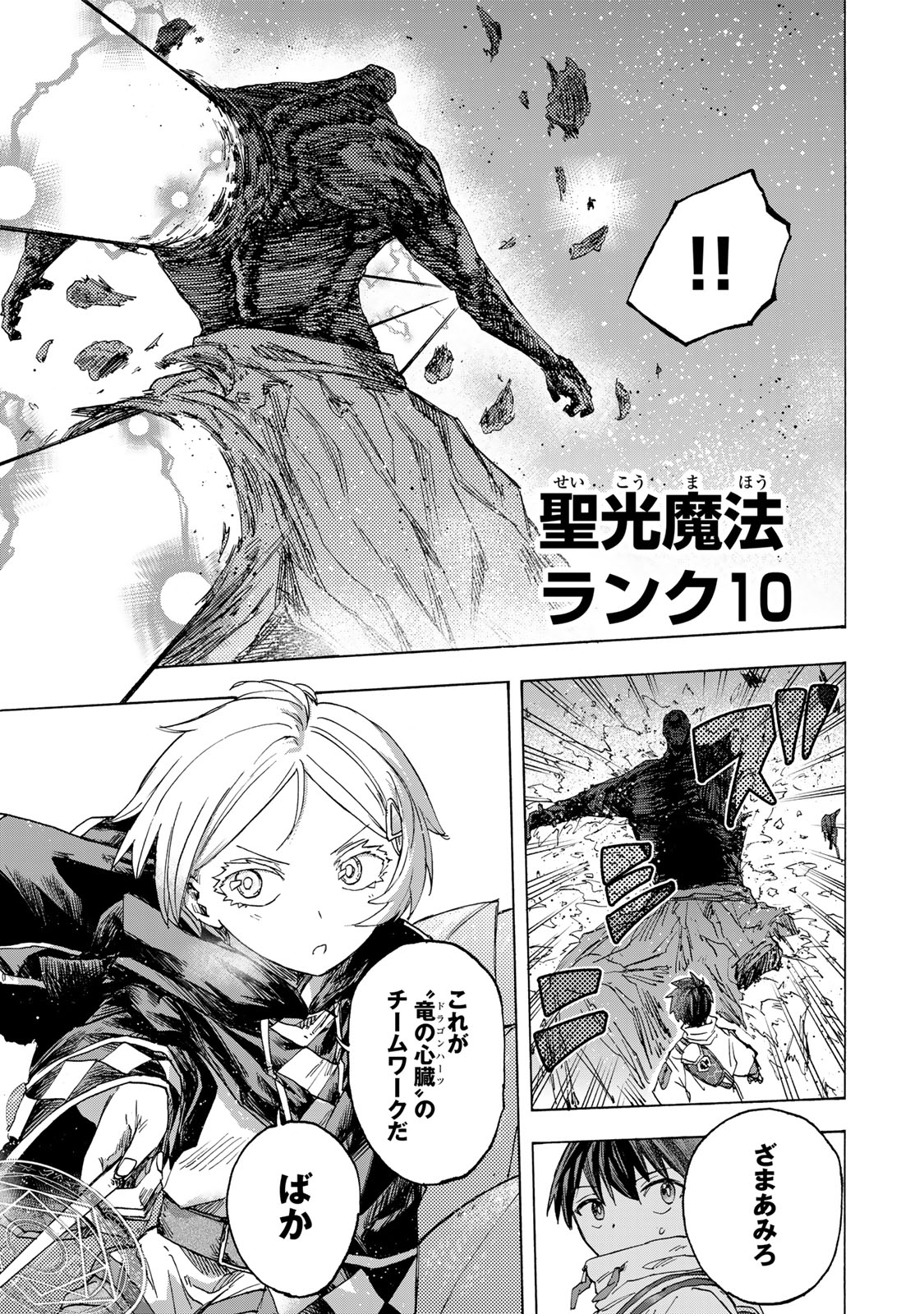 最強で最速の無限レベルアップ Chap 54 - Next Chap 55