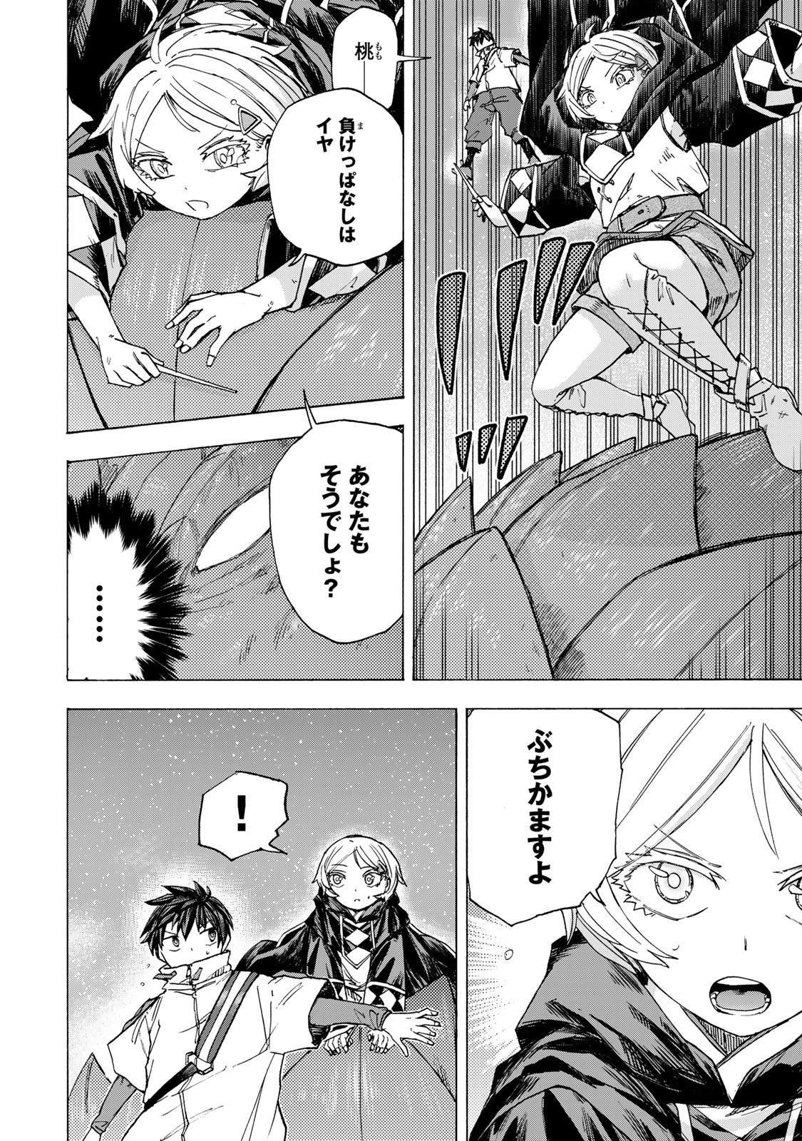 最強で最速の無限レベルアップ Chap 54 - Next Chap 55