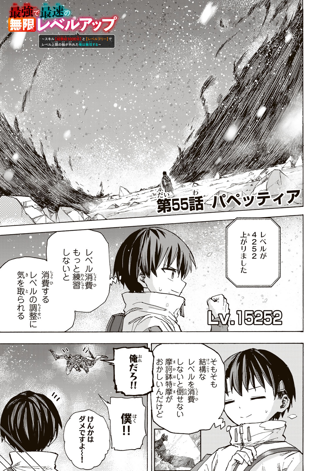 最強で最速の無限レベルアップ Chap 55 - Next Chap 56