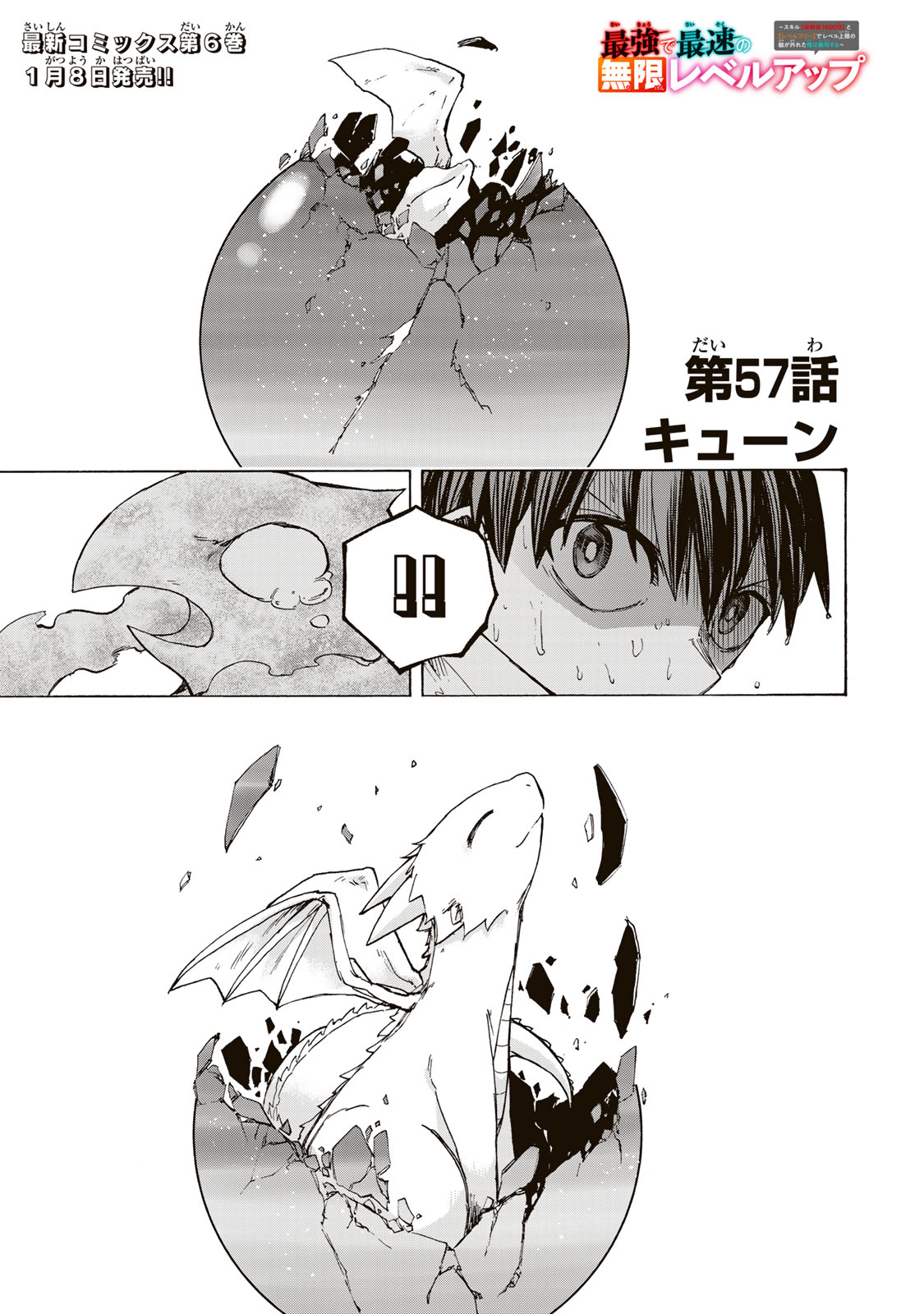 最強で最速の無限レベルアップ Chap 57 - Next Chap 58