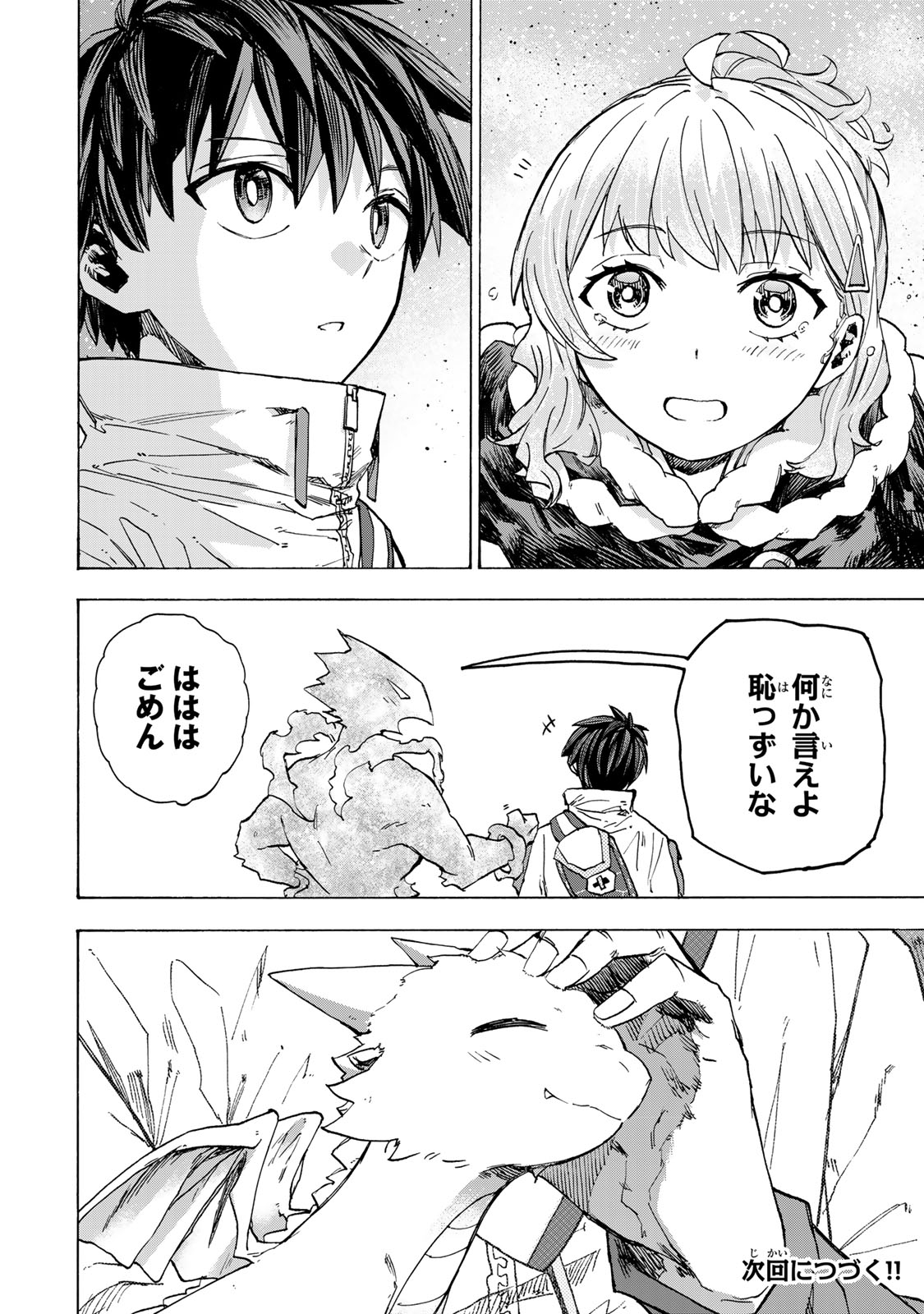 最強で最速の無限レベルアップ Chap 57 - Next Chap 58