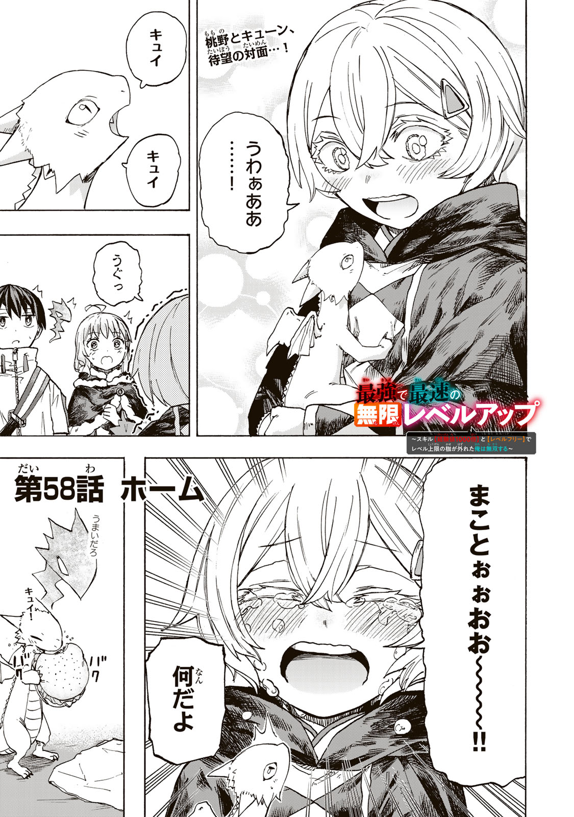 最強で最速の無限レベルアップ Chap 58 - Next Chap 59