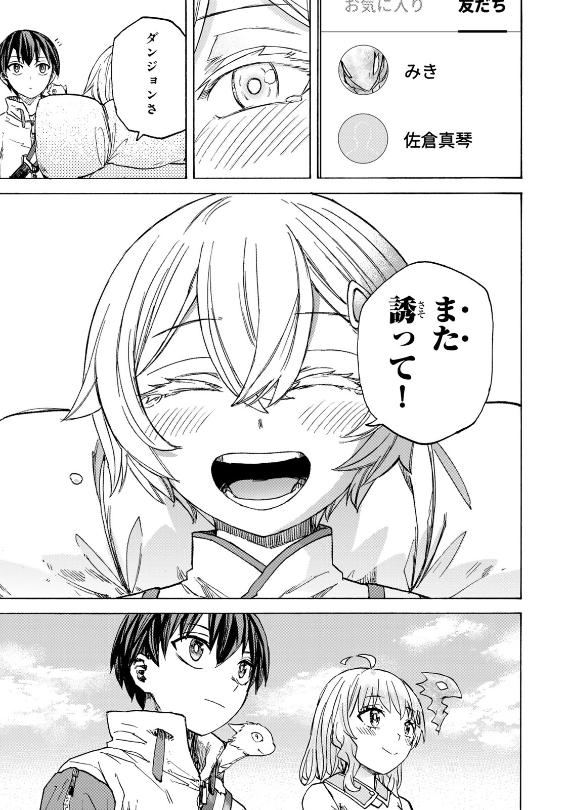 最強で最速の無限レベルアップ Chap 58 - Next Chap 59