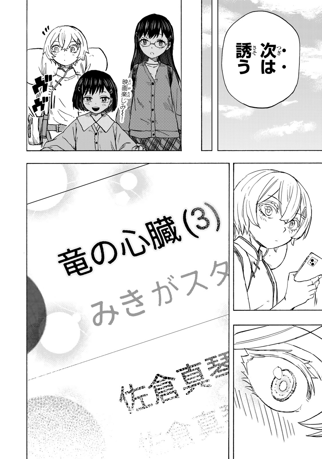 最強で最速の無限レベルアップ Chap 58 - Next Chap 59