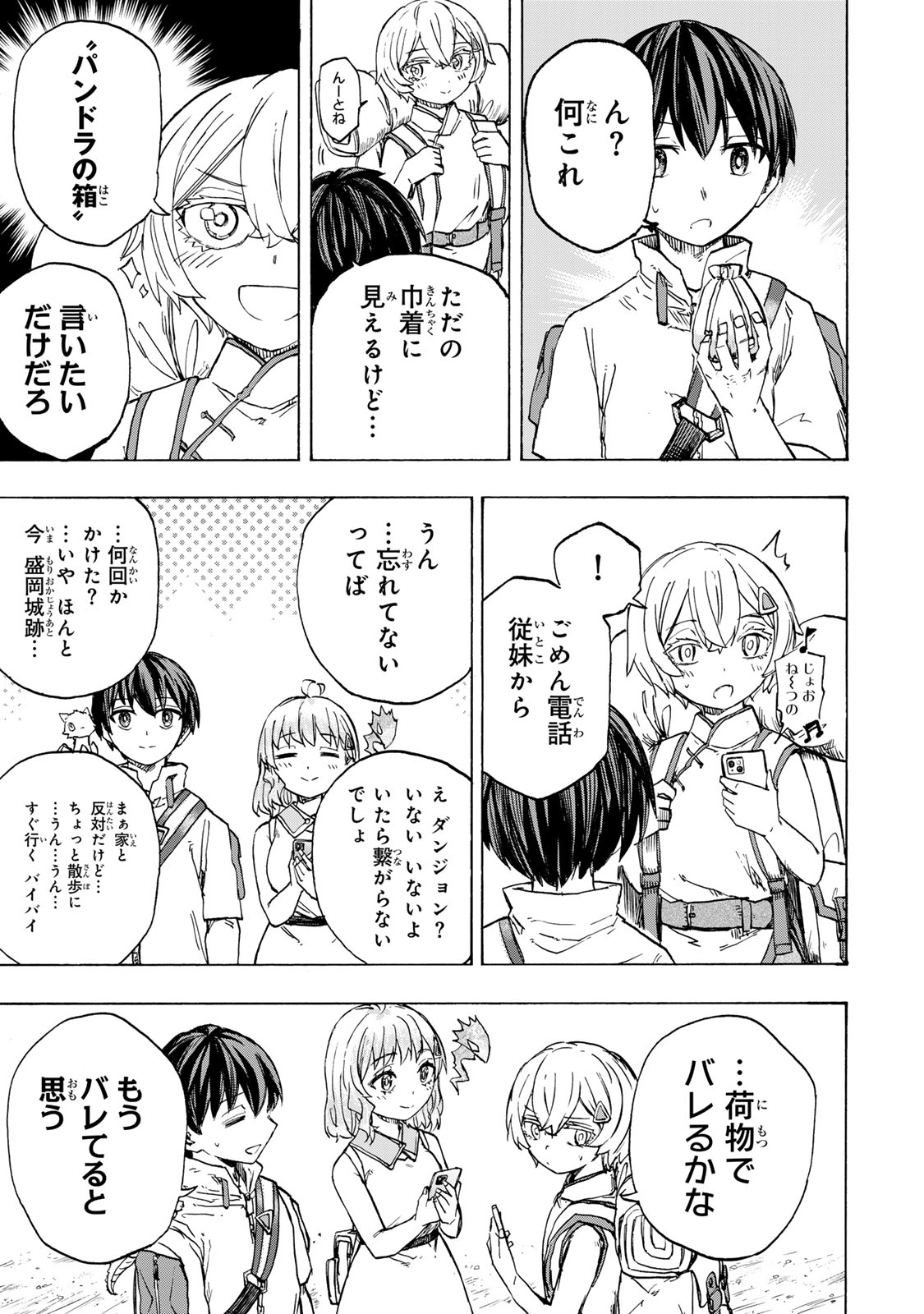 最強で最速の無限レベルアップ Chap 58 - Next Chap 59