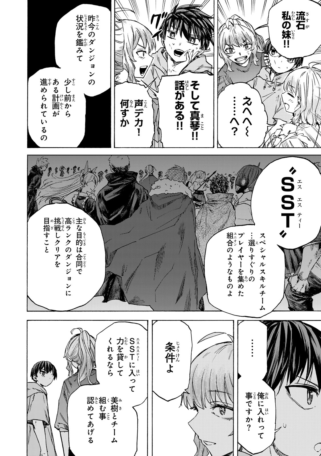 最強で最速の無限レベルアップ Chap 59 - Next Chap 60
