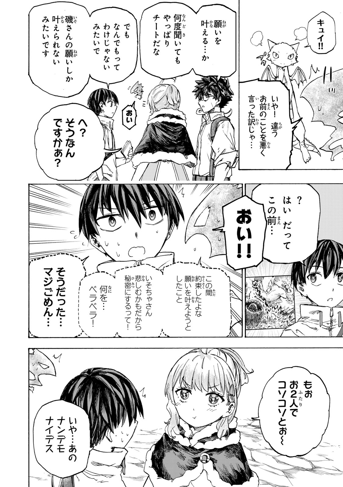 最強で最速の無限レベルアップ Chap 60 - Next Chap 61