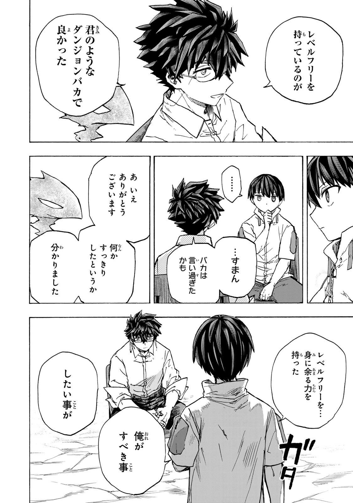 最強で最速の無限レベルアップ Chap 61 - Next Chap 62