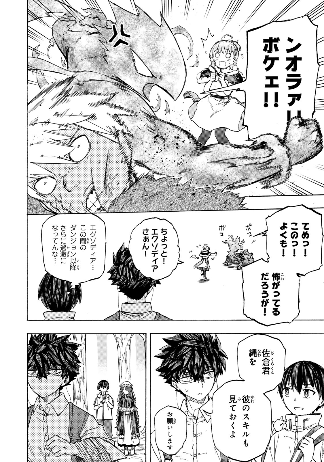 最強で最速の無限レベルアップ Chap 61 - Next Chap 62