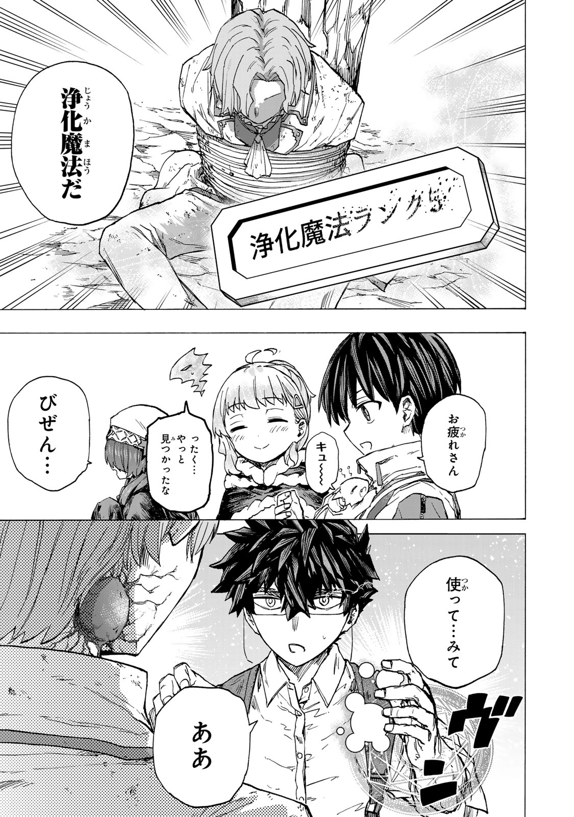 最強で最速の無限レベルアップ Chap 62 - Next Chap 63