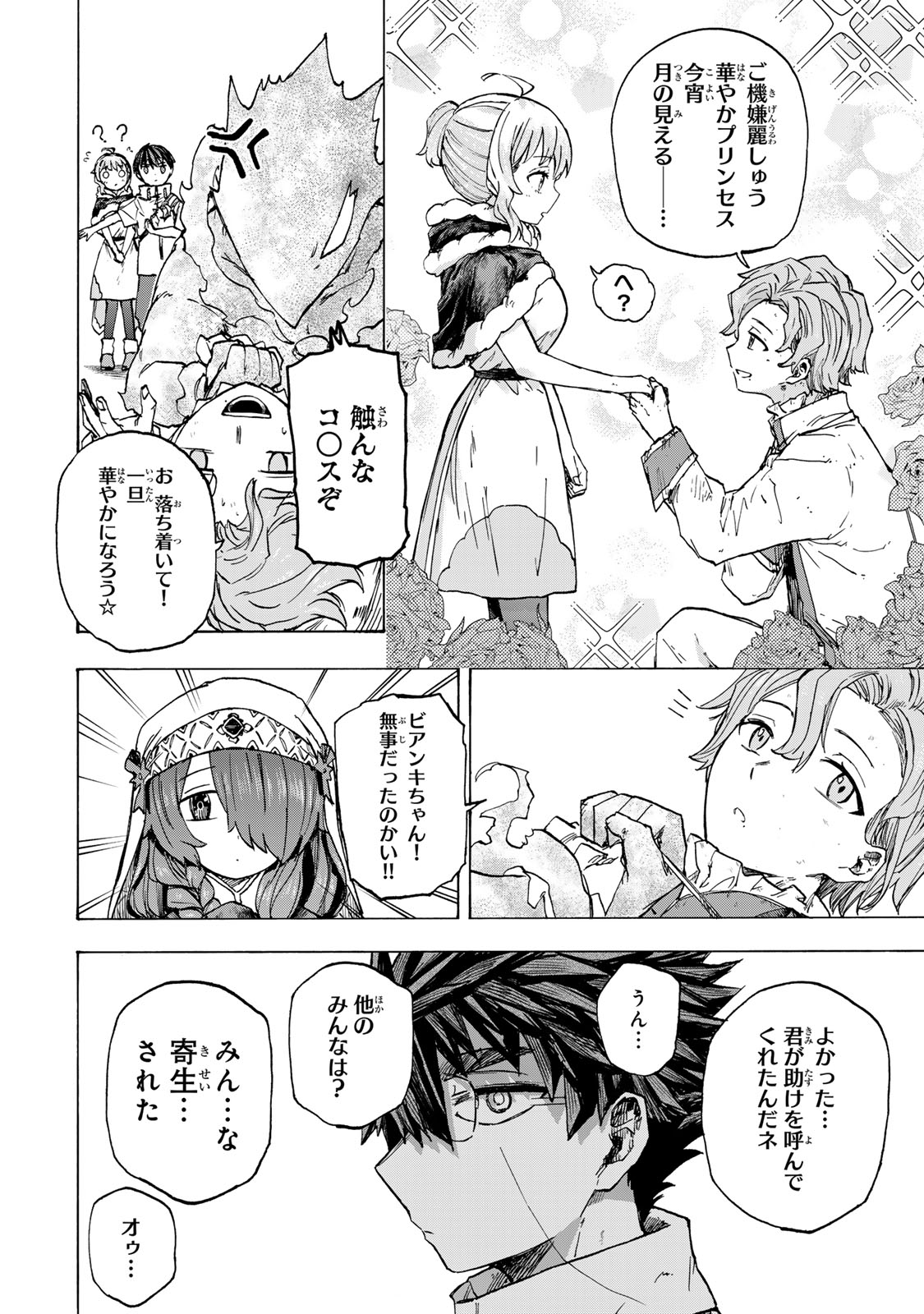 最強で最速の無限レベルアップ Chap 62 - Next Chap 63