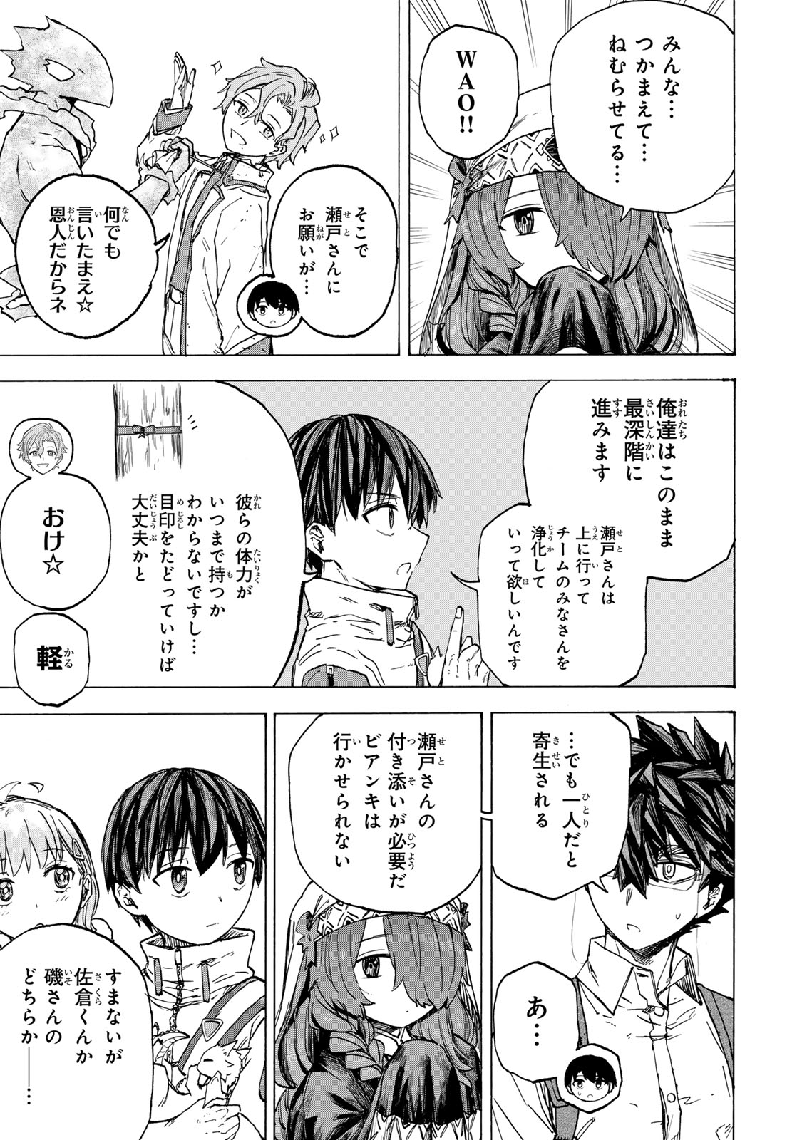最強で最速の無限レベルアップ Chap 62 - Next Chap 63