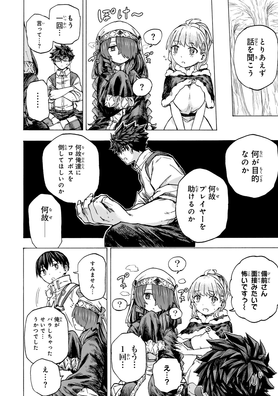 最強で最速の無限レベルアップ Chap 62 - Next Chap 63