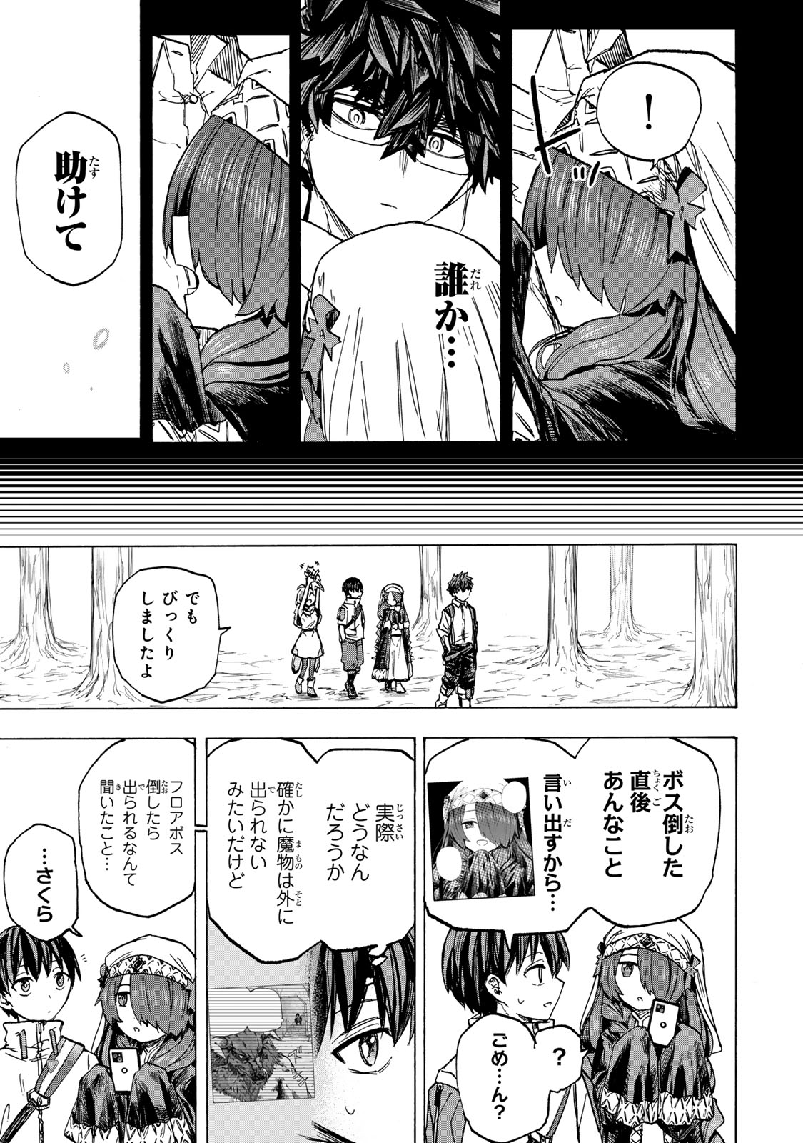 最強で最速の無限レベルアップ Chap 64 - Next Chap 65