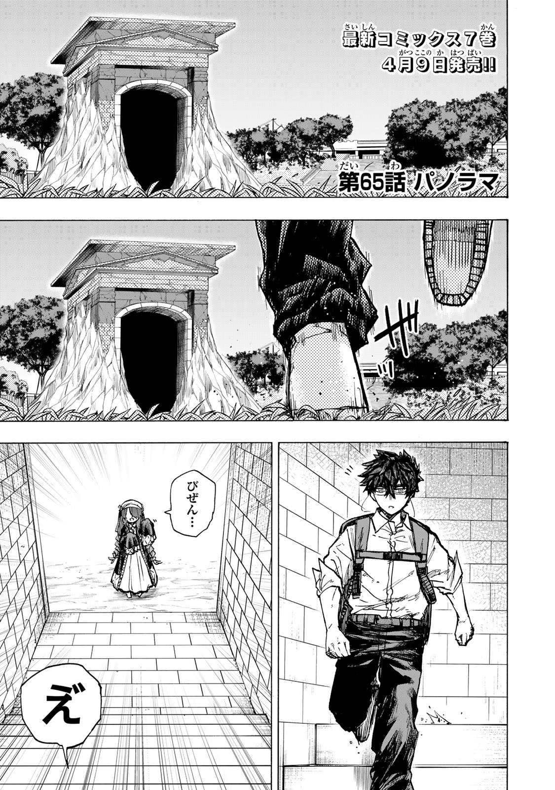 最強で最速の無限レベルアップ Chap 65 - Next Chap 66