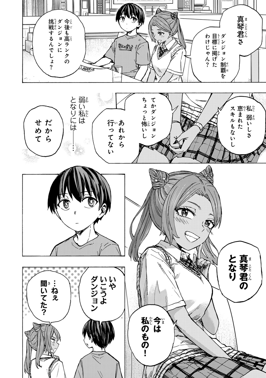 最強で最速の無限レベルアップ Chap 65 - Next Chap 66