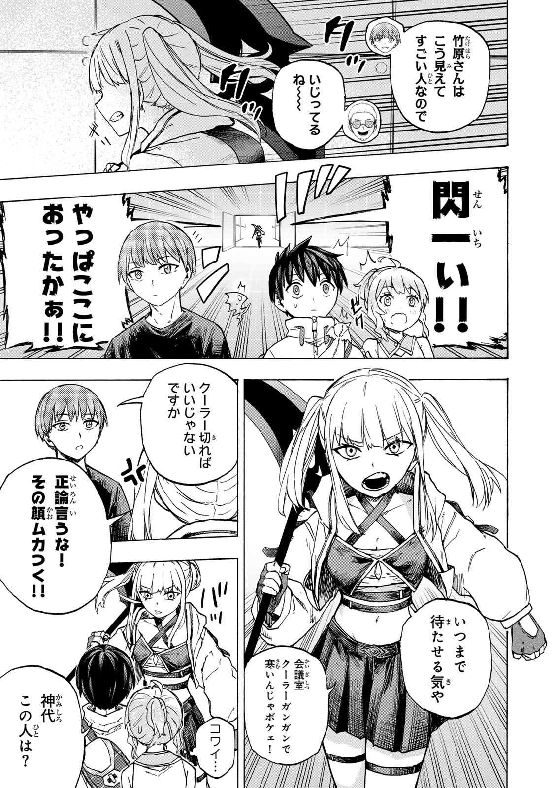 最強で最速の無限レベルアップ Chap 66 - Next Chap 67