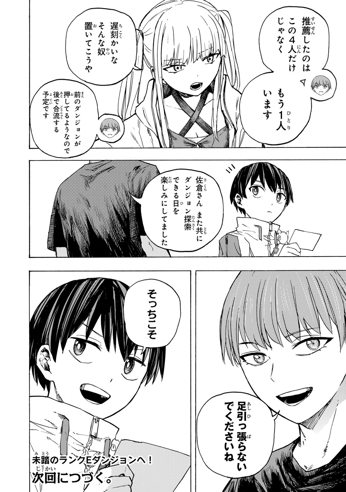 最強で最速の無限レベルアップ Chap 66 - Next Chap 67