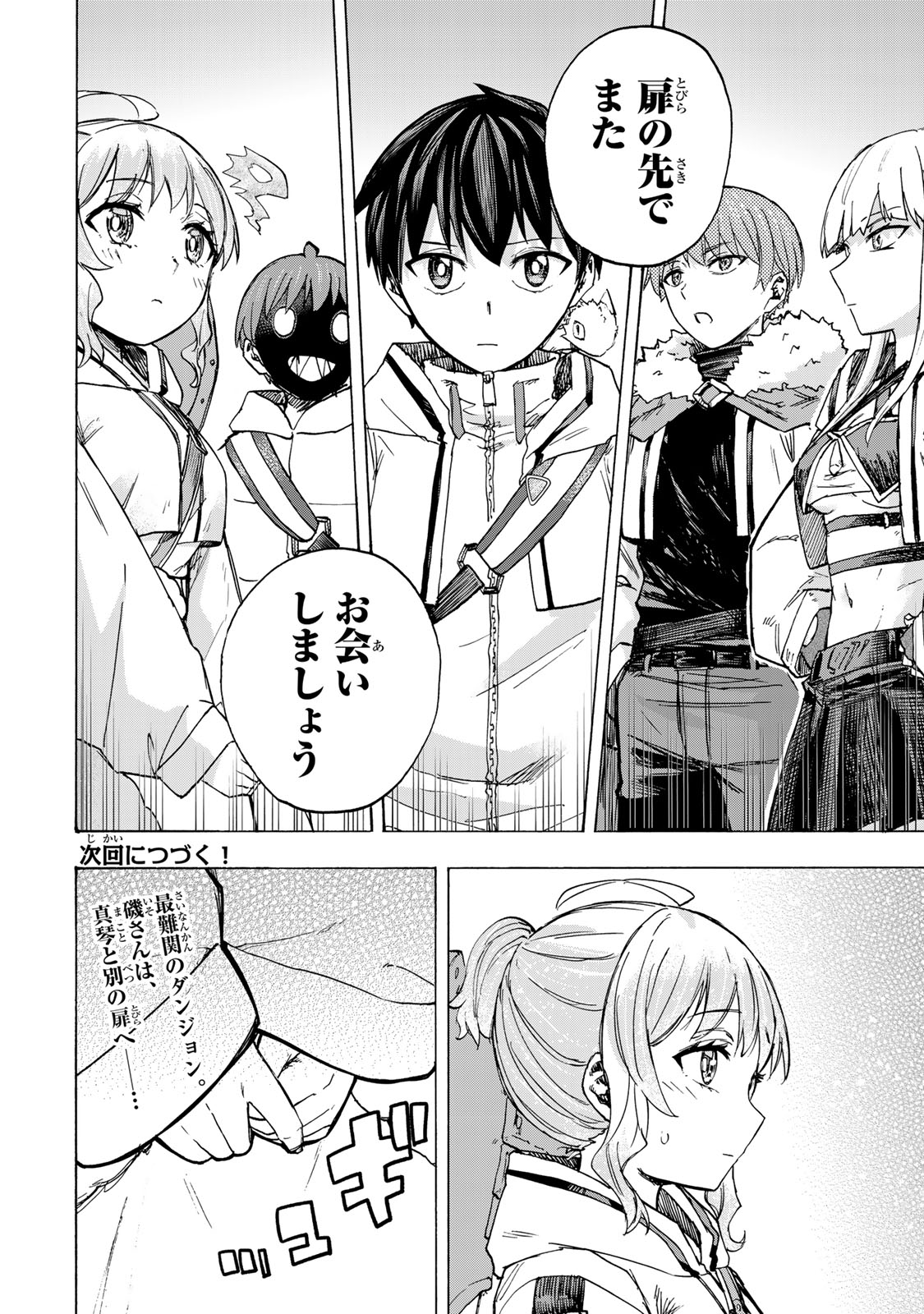 最強で最速の無限レベルアップ Chap 67 - Next Chap 68