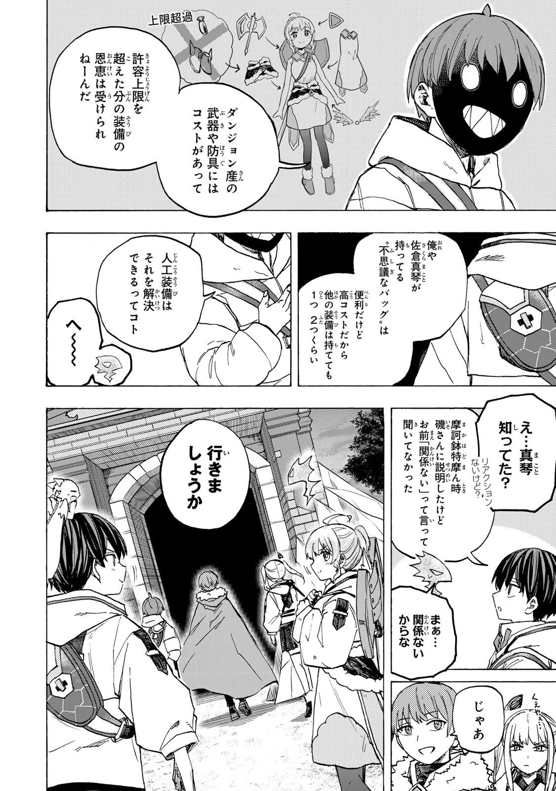 最強で最速の無限レベルアップ Chap 67 - Next Chap 68
