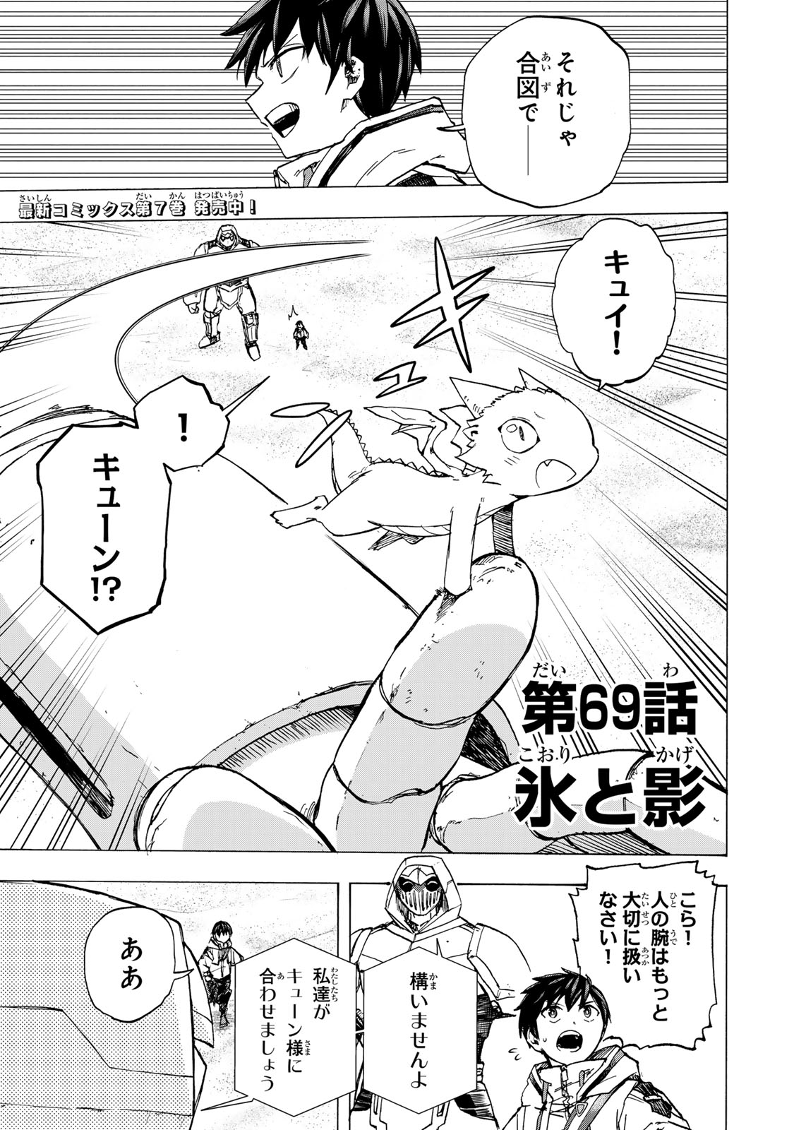 最強で最速の無限レベルアップ Chap 69 - Next Chap 70