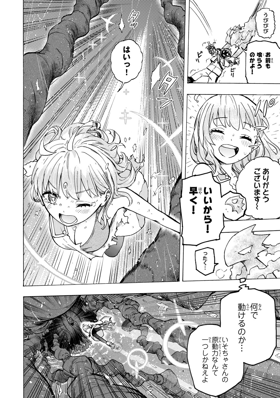 最強で最速の無限レベルアップ Chap 71 - Next Chap 72