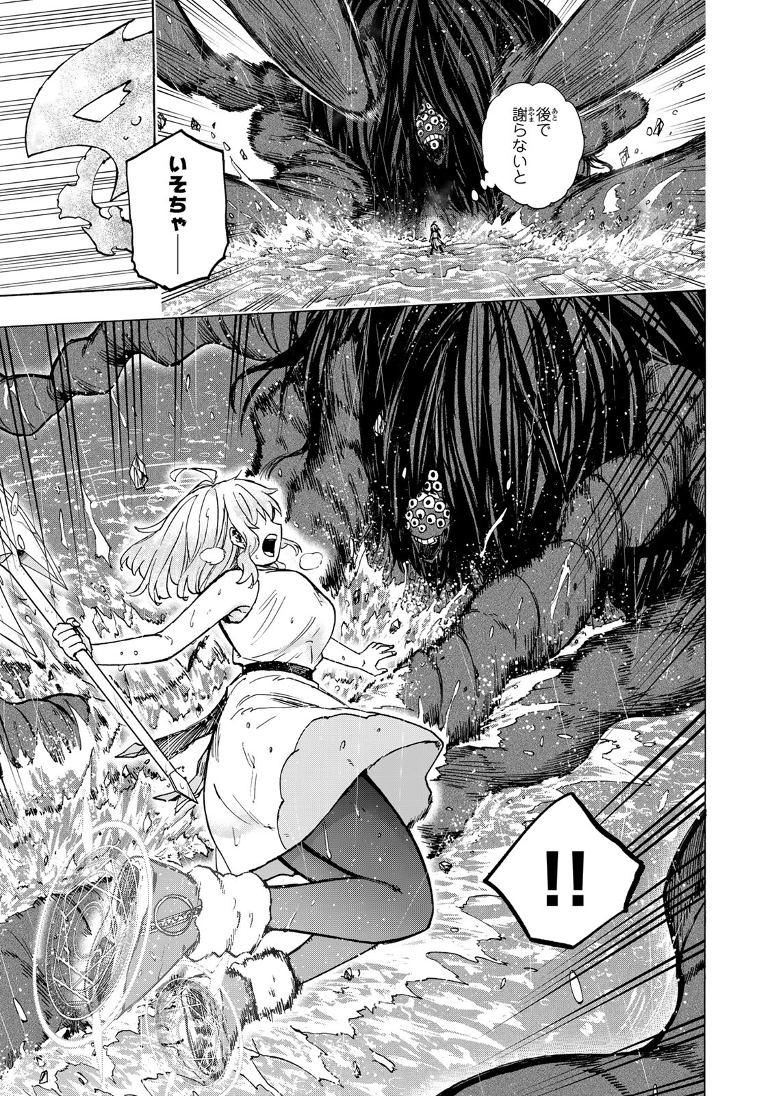 最強で最速の無限レベルアップ Chap 71 - Next Chap 72