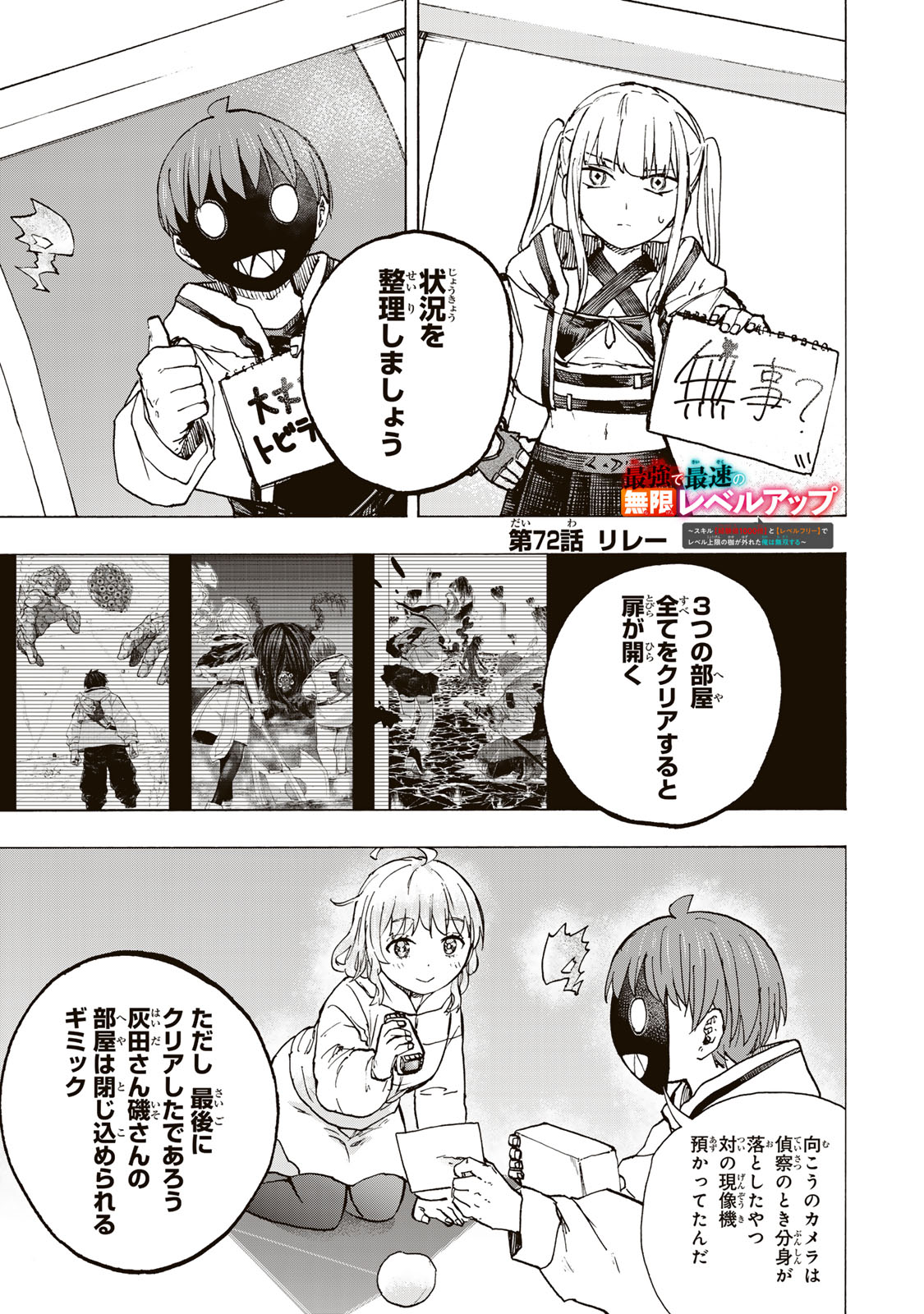 最強で最速の無限レベルアップ Chap 72 - Next Chap 73