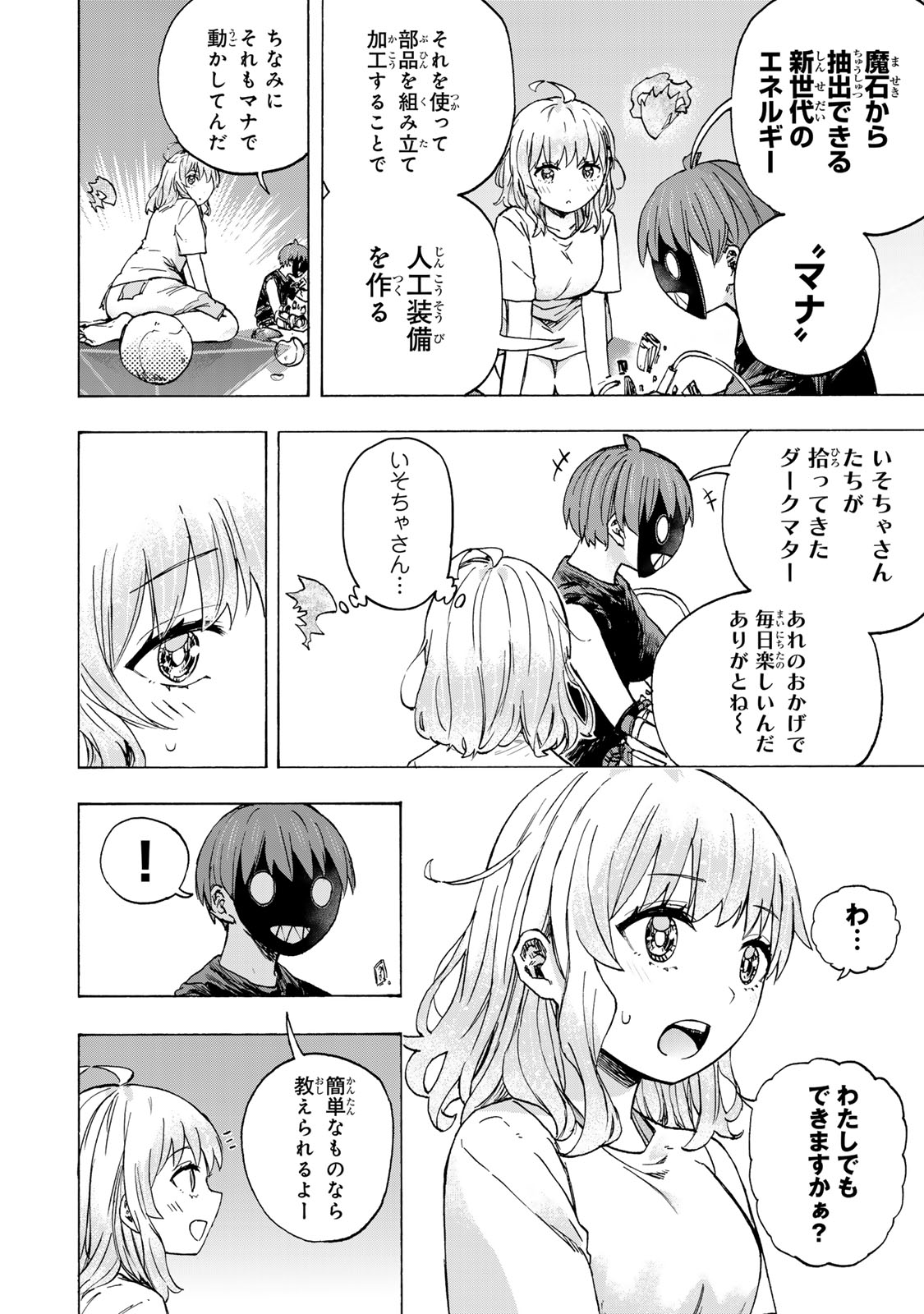 最強で最速の無限レベルアップ Chap 72 - Next Chap 73