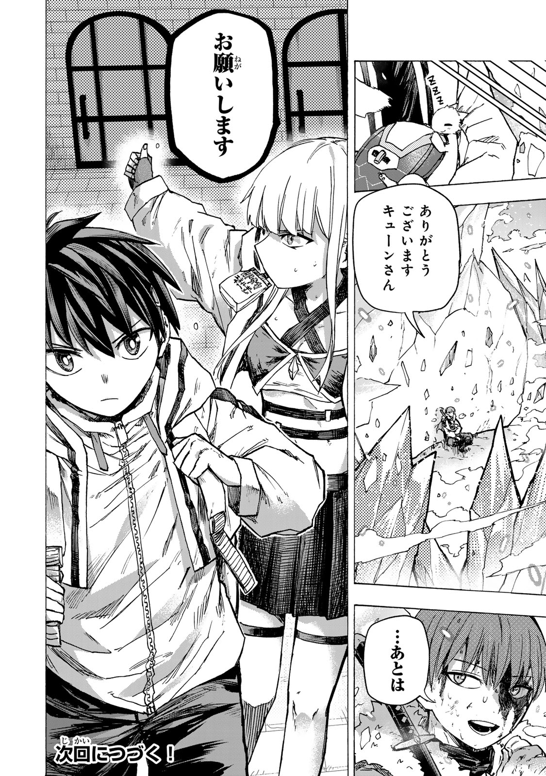 最強で最速の無限レベルアップ Chap 72 - Next Chap 73