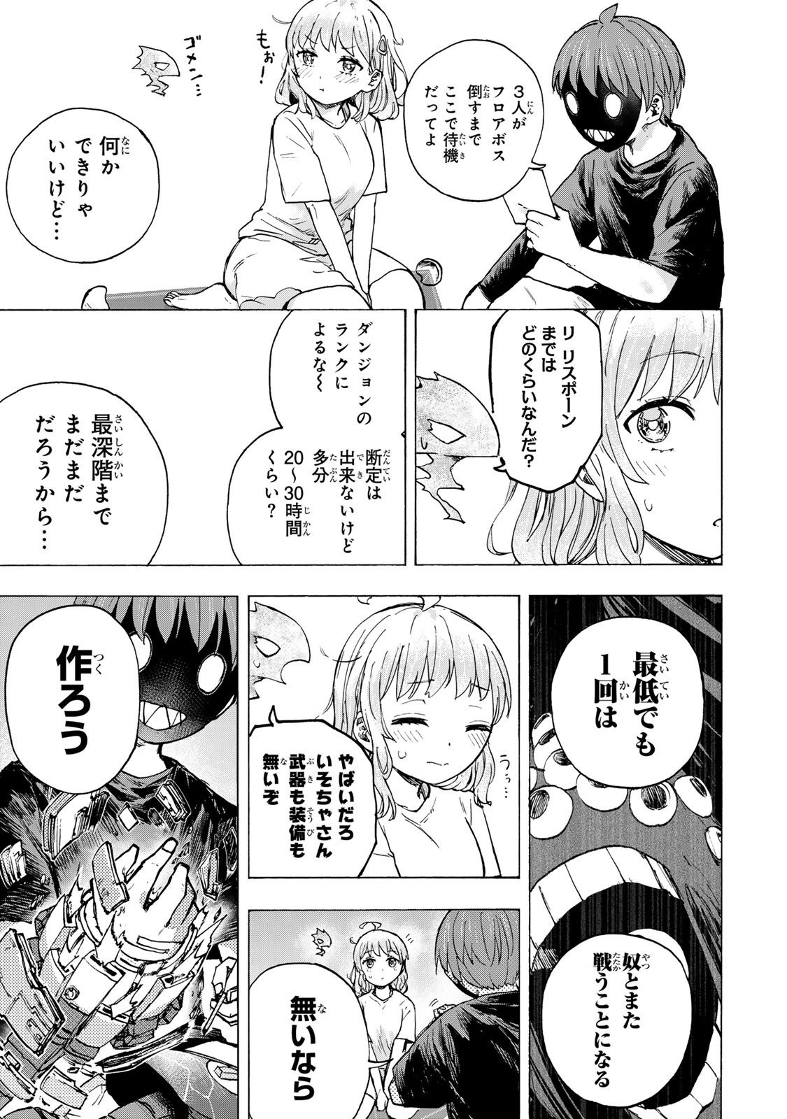 最強で最速の無限レベルアップ Chap 72 - Next Chap 73
