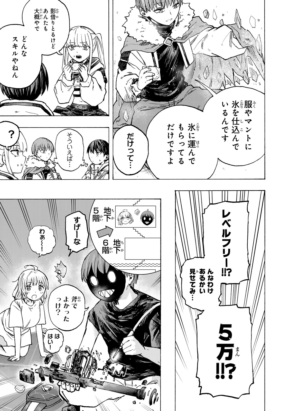 最強で最速の無限レベルアップ Chap 72 - Next Chap 73