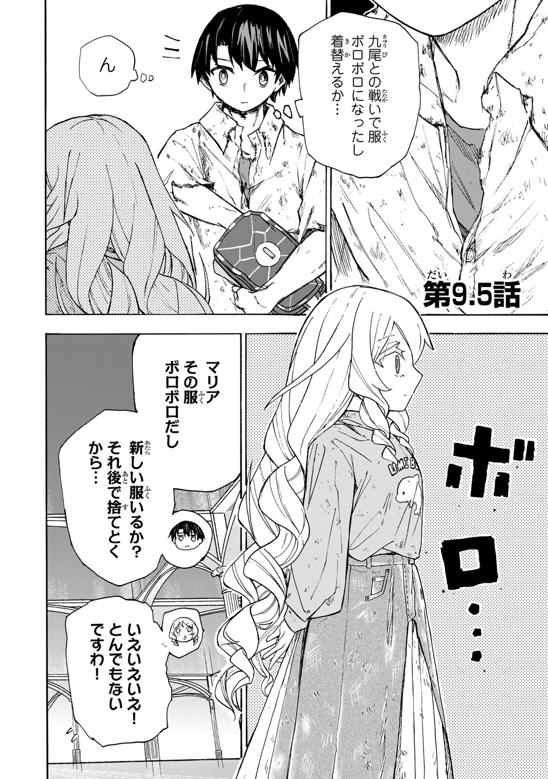 最強で最速の無限レベルアップ Chap 9.5 - Next Chap 10.5