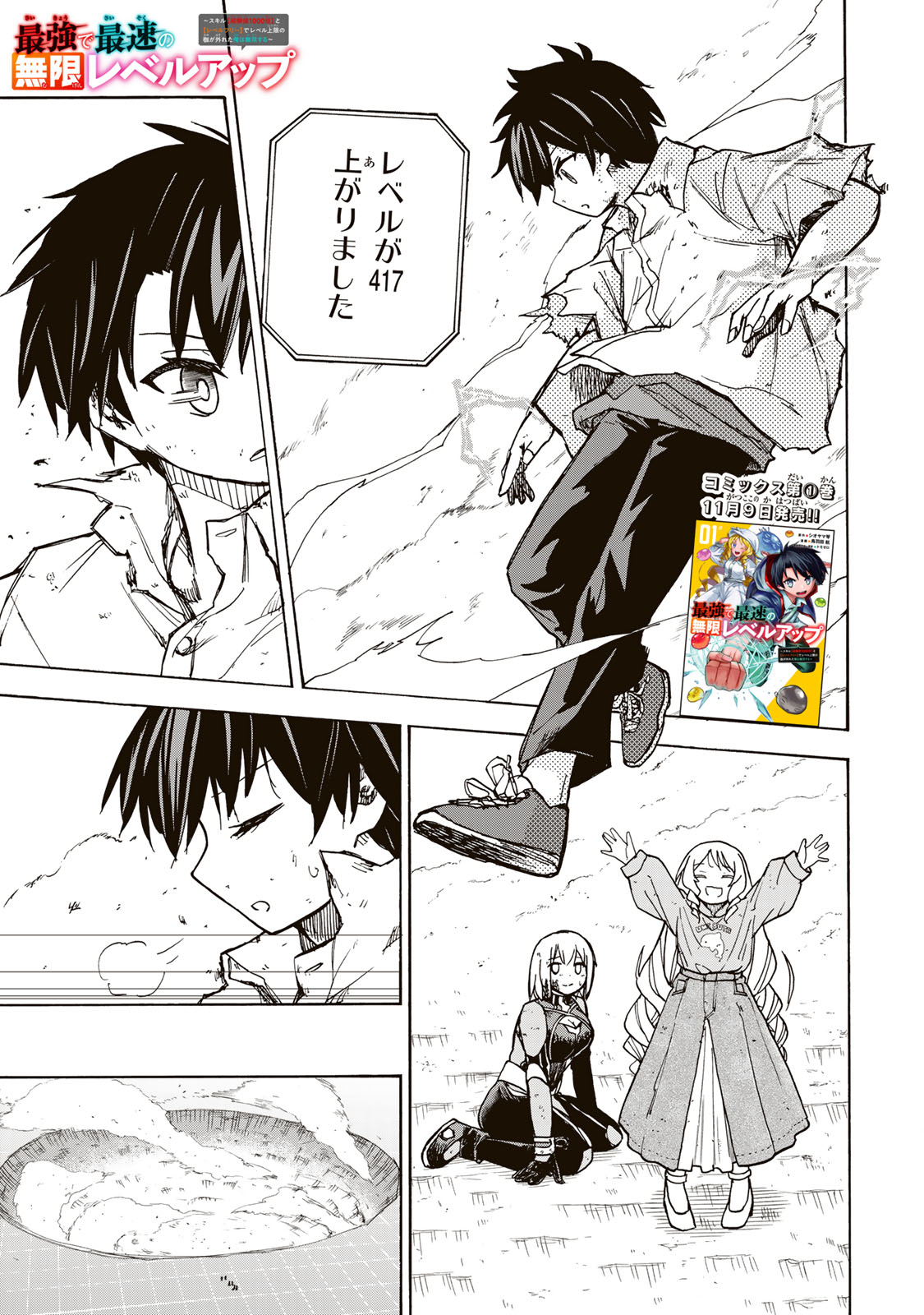 最強で最速の無限レベルアップ Chap 9 - Next Chap 10