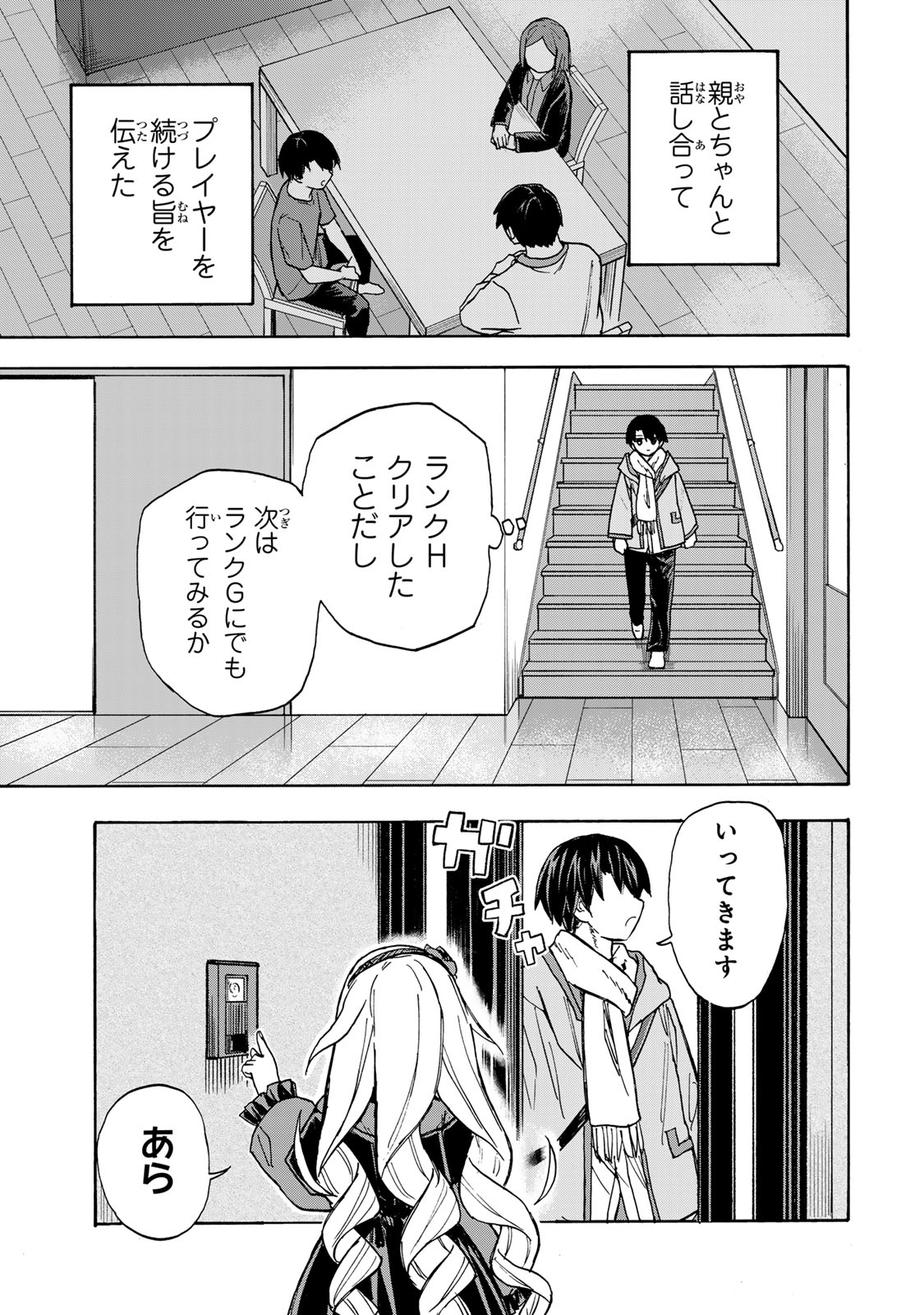 最強で最速の無限レベルアップ Chap 9 - Next Chap 10