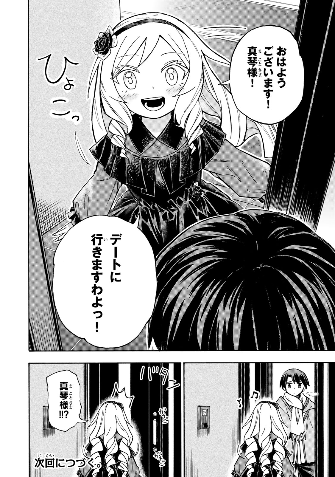 最強で最速の無限レベルアップ Chap 9 - Next Chap 10