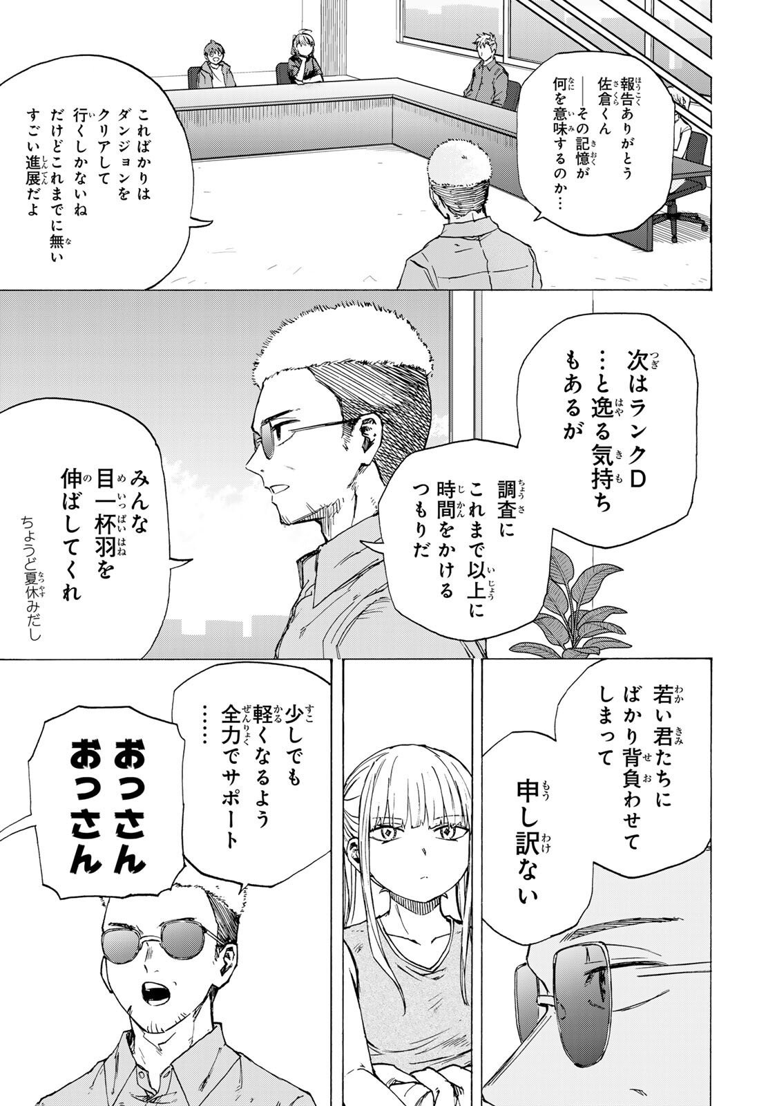最強で最速の無限レベルアップ Chap 90 - Next Chap 91