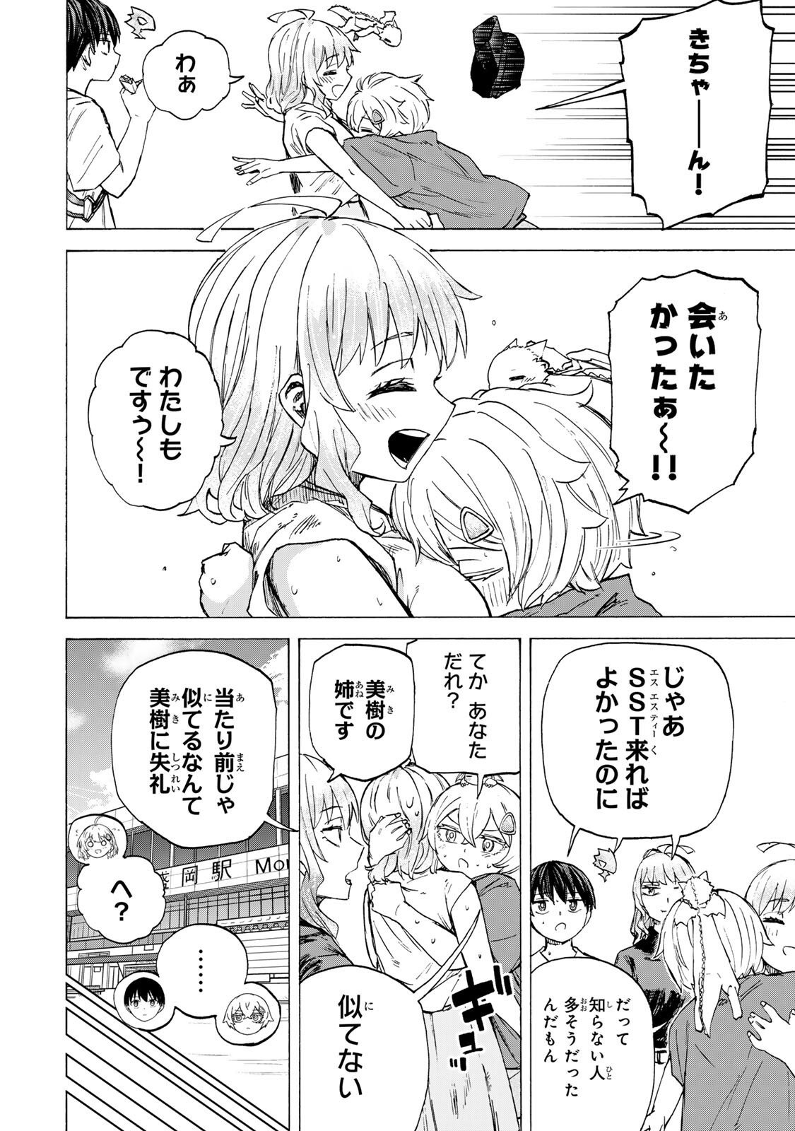 最強で最速の無限レベルアップ Chap 90 - Next Chap 91