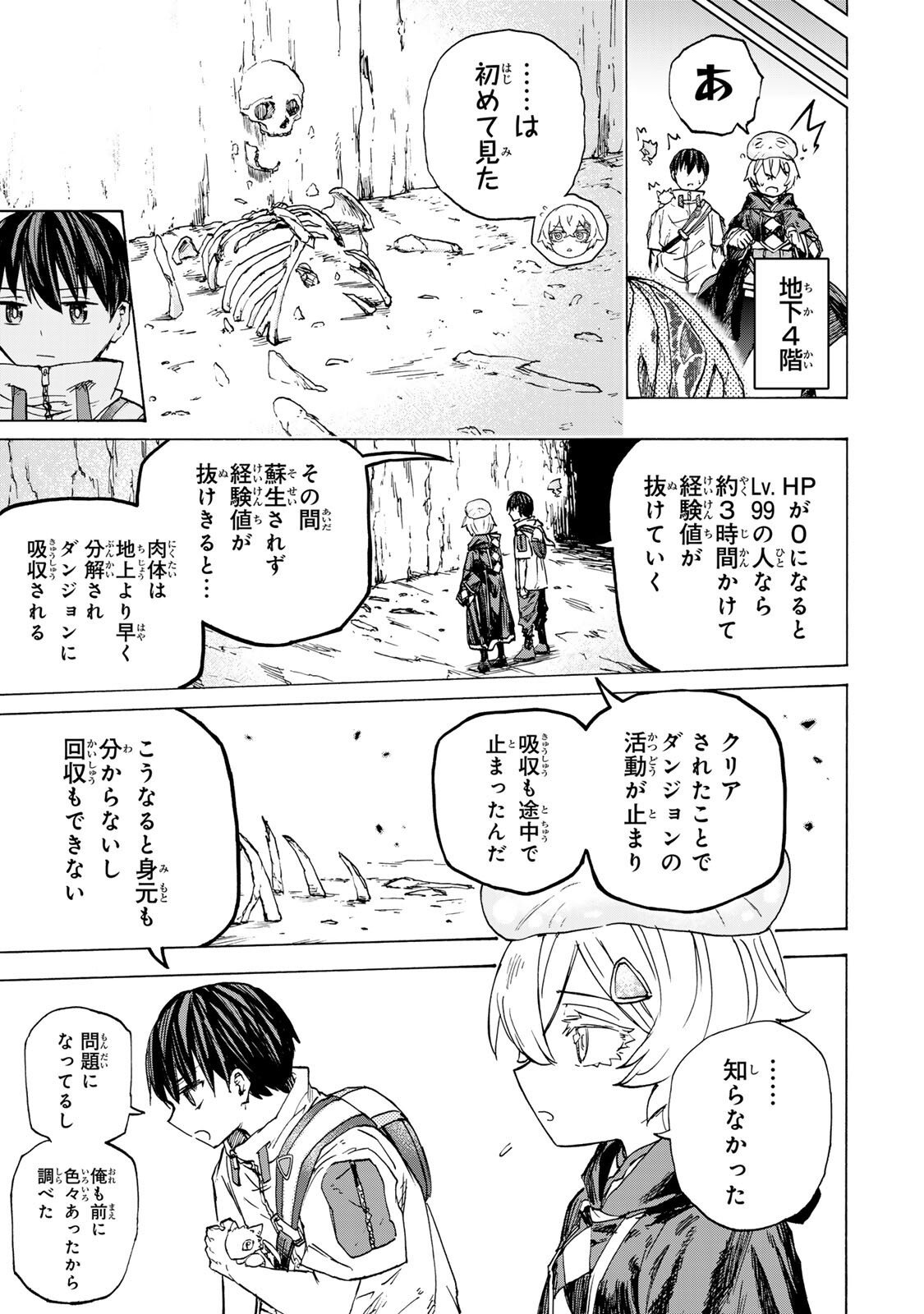 最強で最速の無限レベルアップ Chap 92 - Next Chap 93