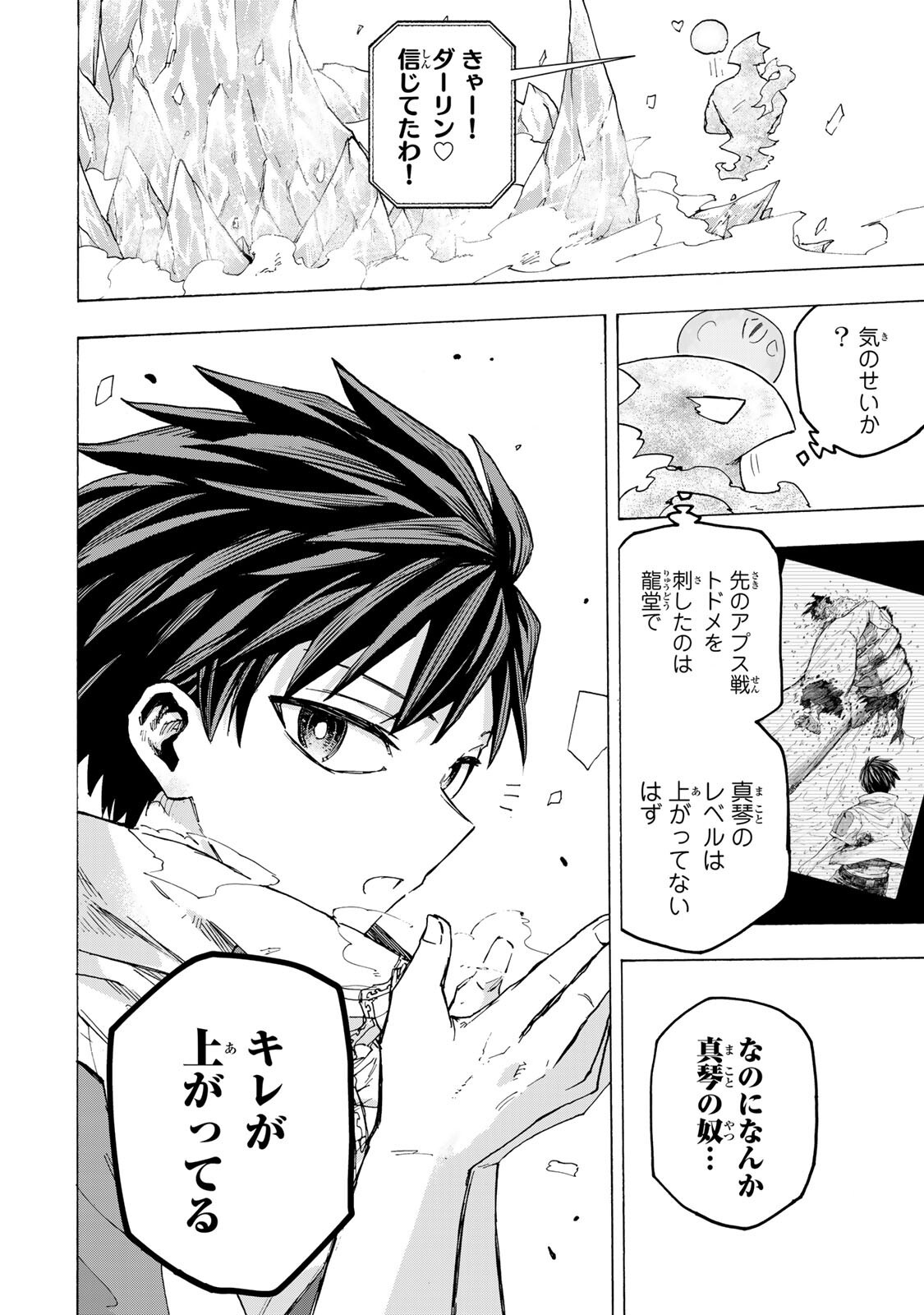 最強で最速の無限レベルアップ Chap 94 - Next Chap 95