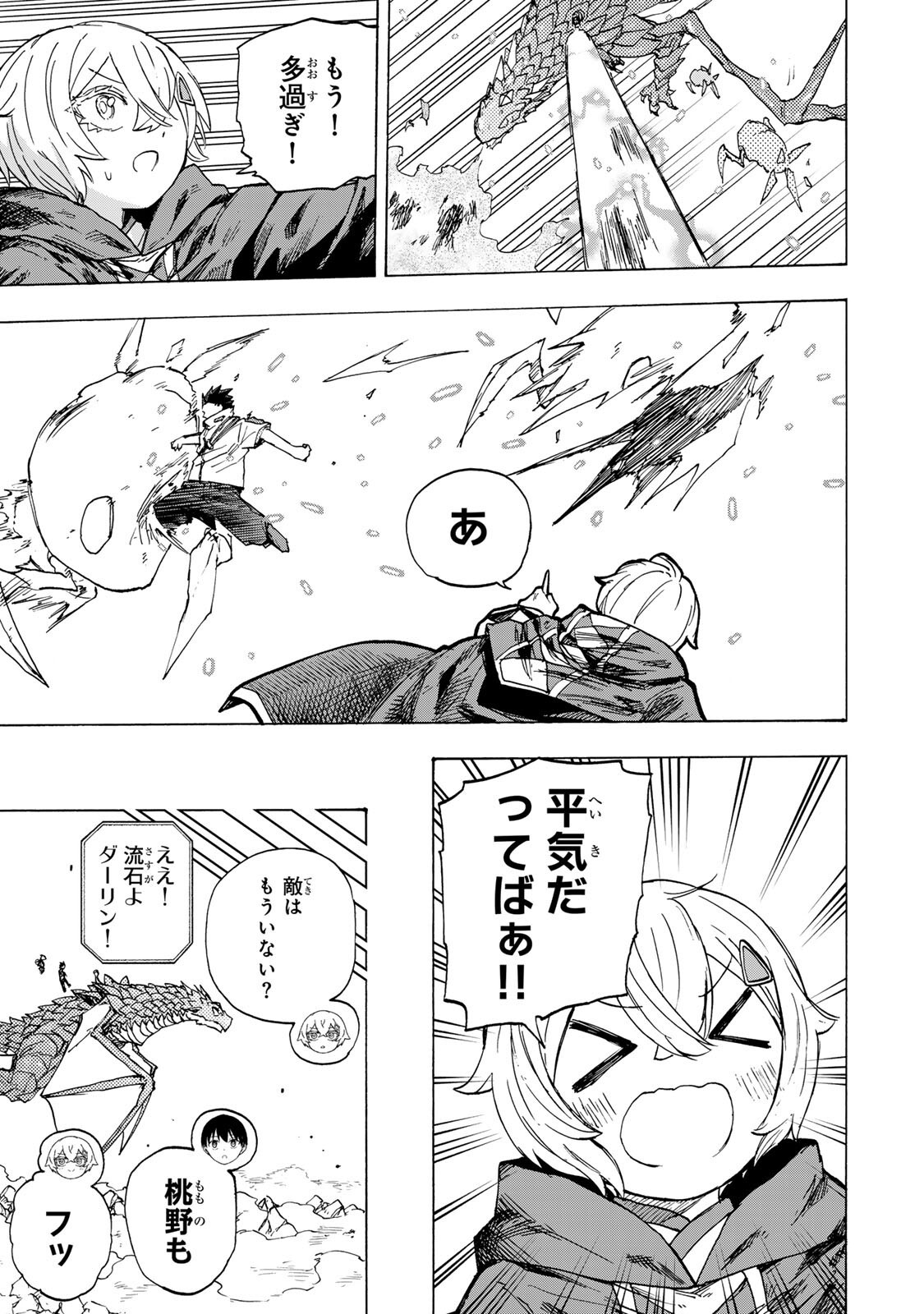 最強で最速の無限レベルアップ Chap 94 - Next Chap 95