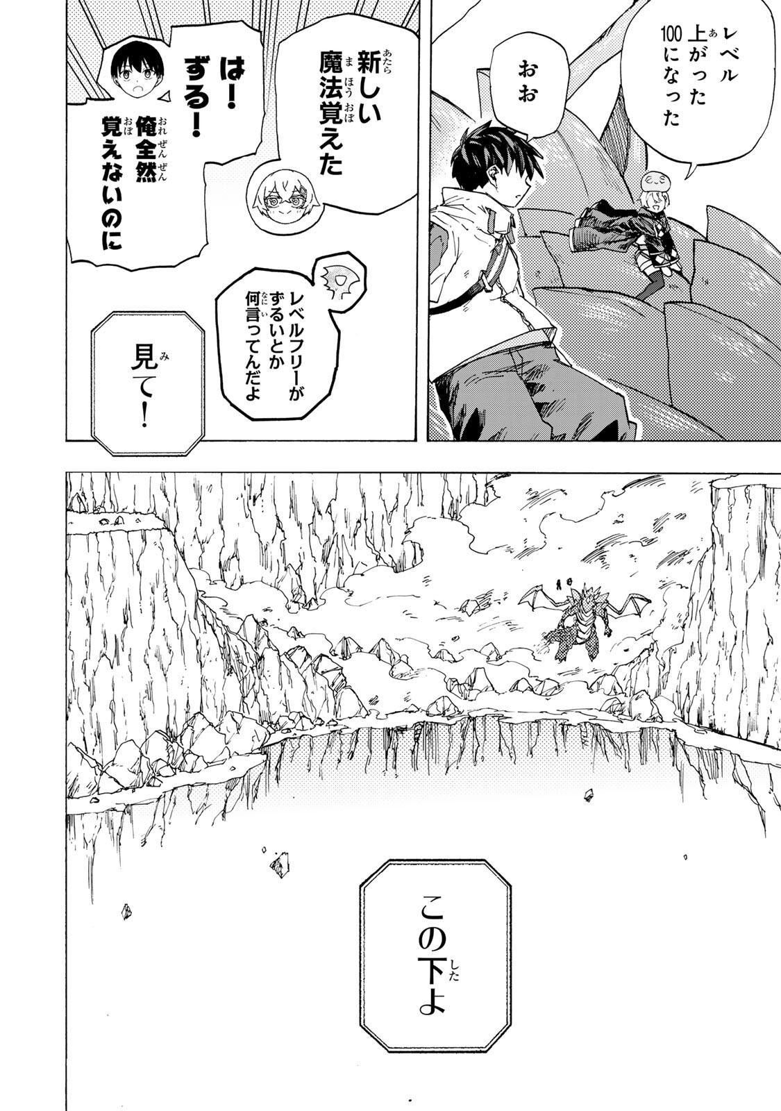 最強で最速の無限レベルアップ Chap 94 - Next Chap 95